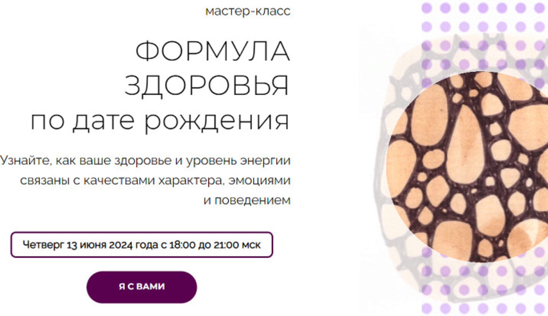 Формула здоровья по дате рождения (Анастасия Данилова)