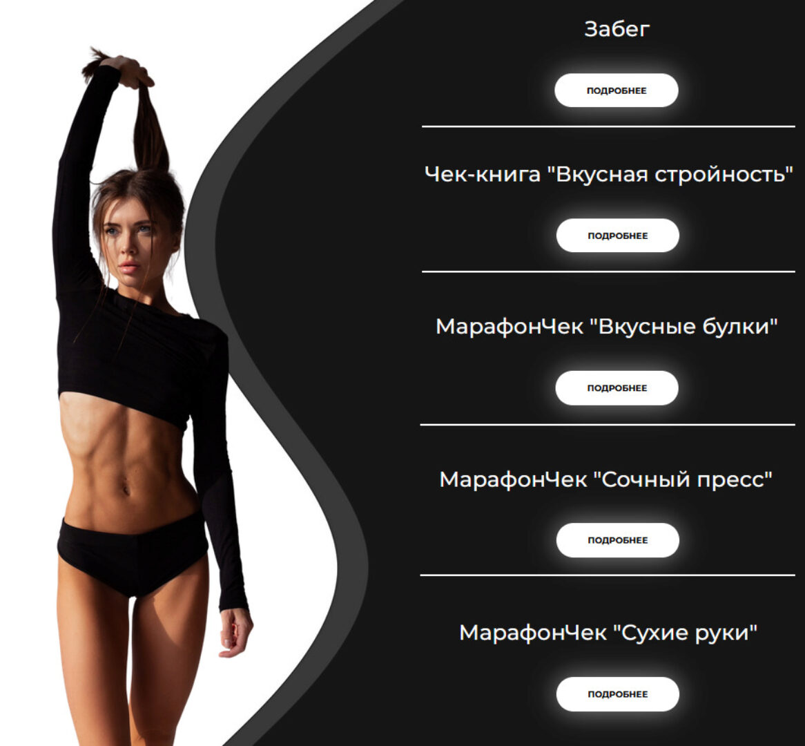 [nata_lienet] Забег. Секретная методика экстремального похужения 2024 (Наталья Кротова)