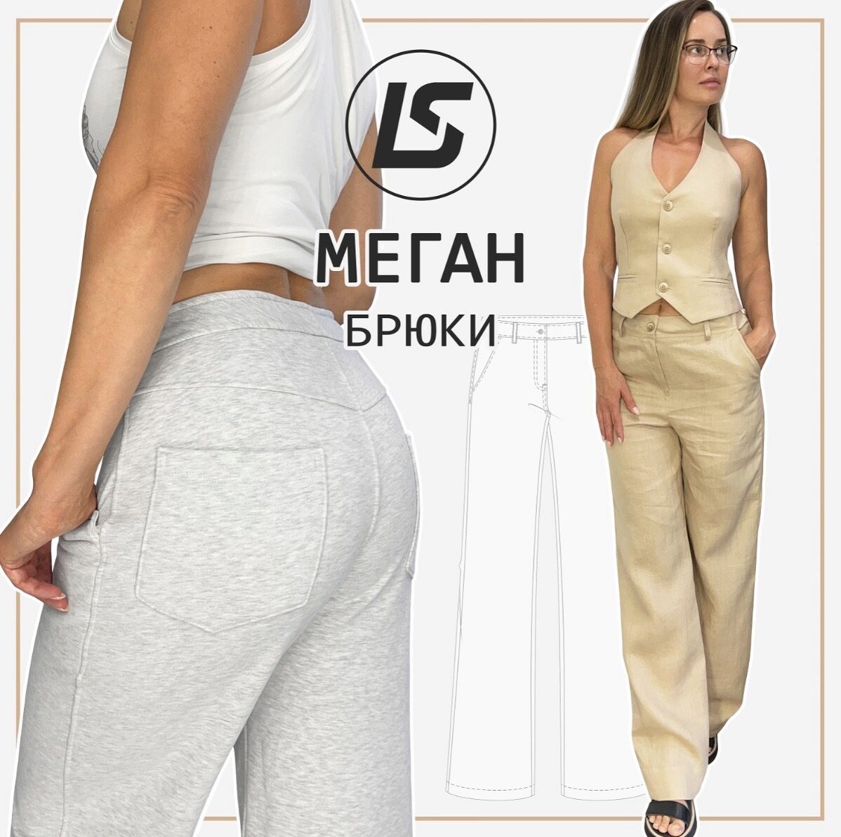 Брюки Меган. Размер 40-58. Рост 164-170 (Лена Соцкова)