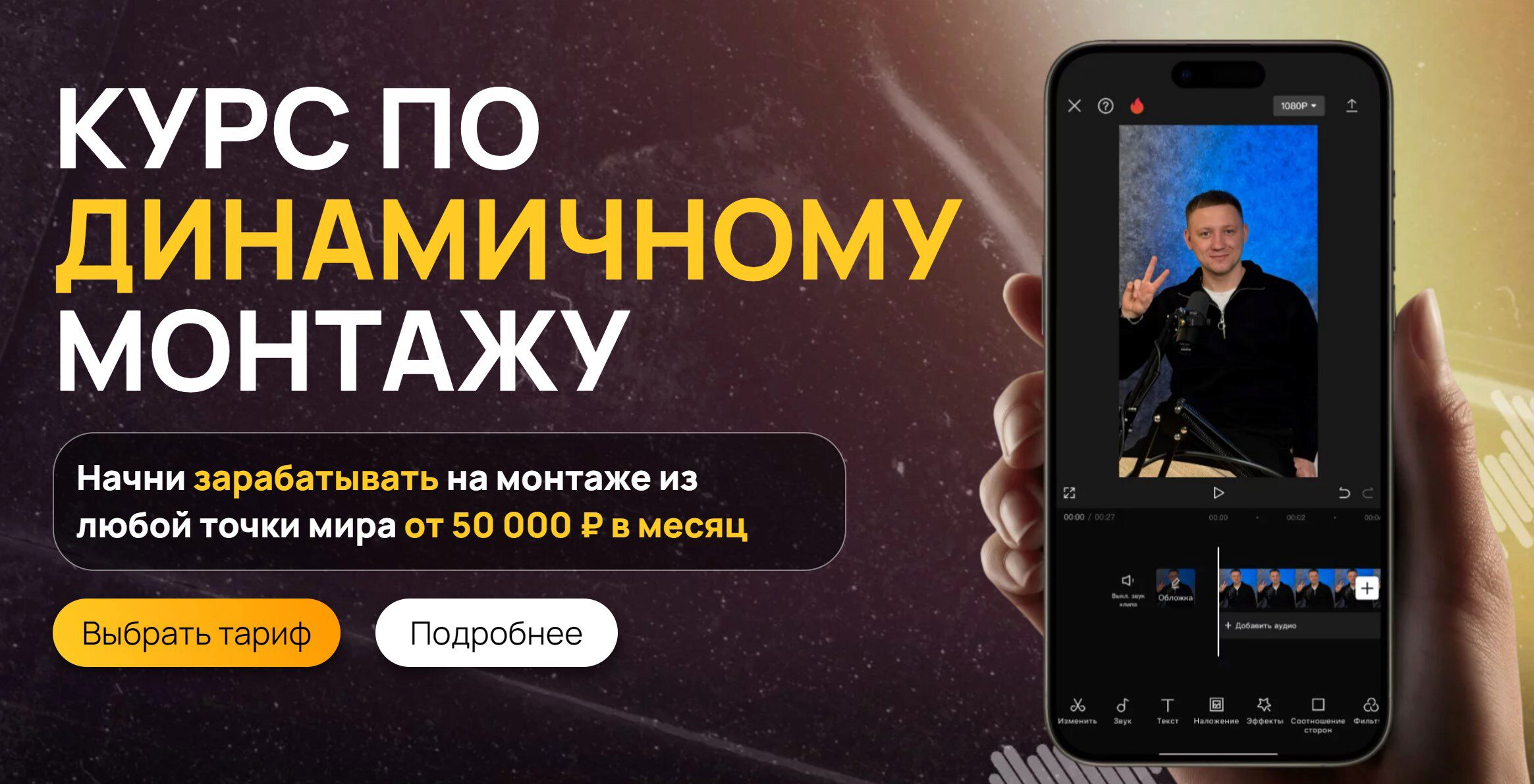 Курс по динамичному монтажу. VIP Тариф Анимационный (Виктор Кураликов)