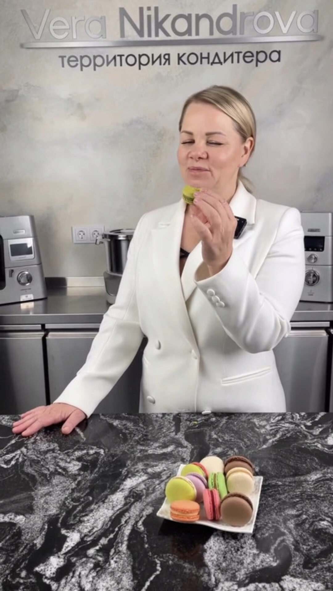 Макарон. Тариф Всё сама (Вера Никандрова)