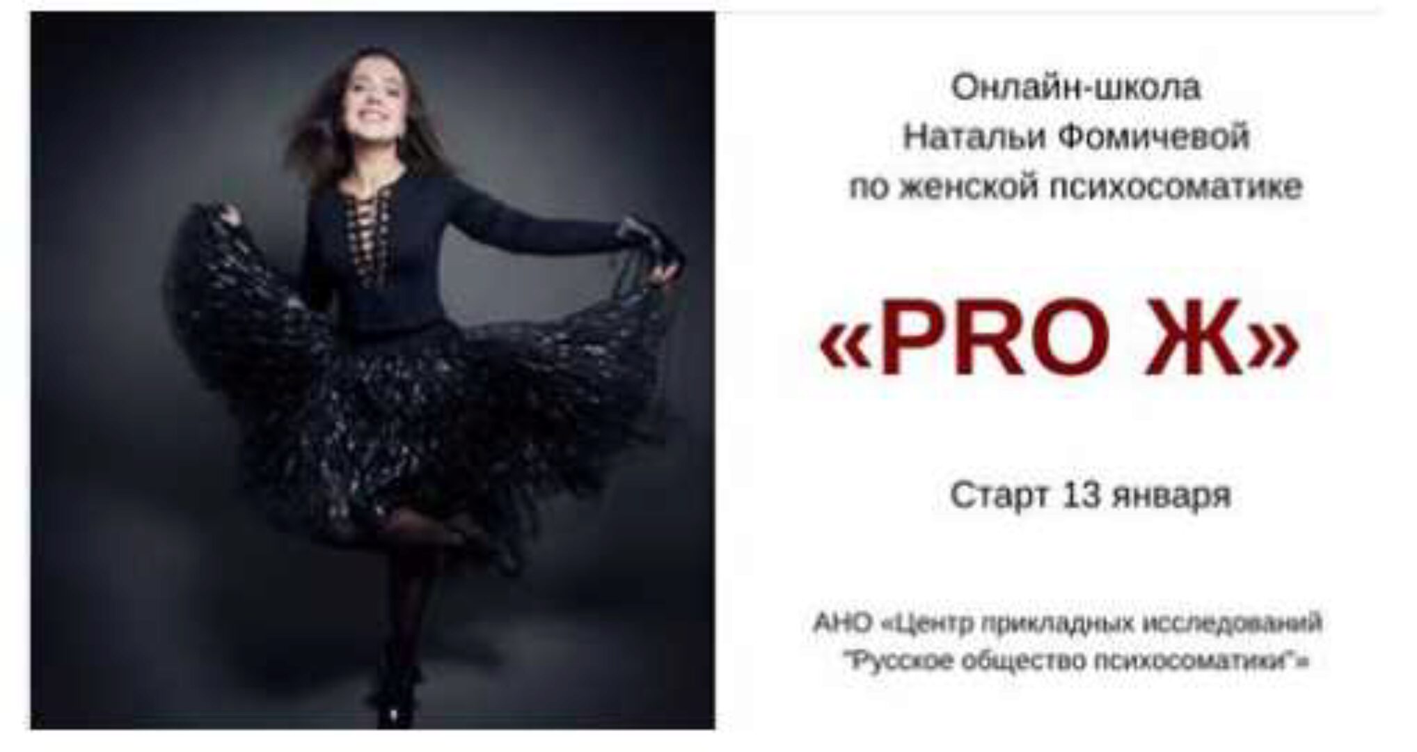 Онлайн-школа по женской психосоматике (Наталья Фомичева)