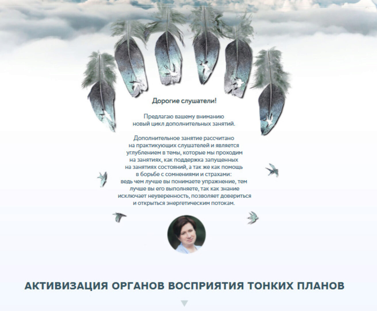 [Врата Миров] Активизация органов восприятия тонких планов (Ольга Веремеева)