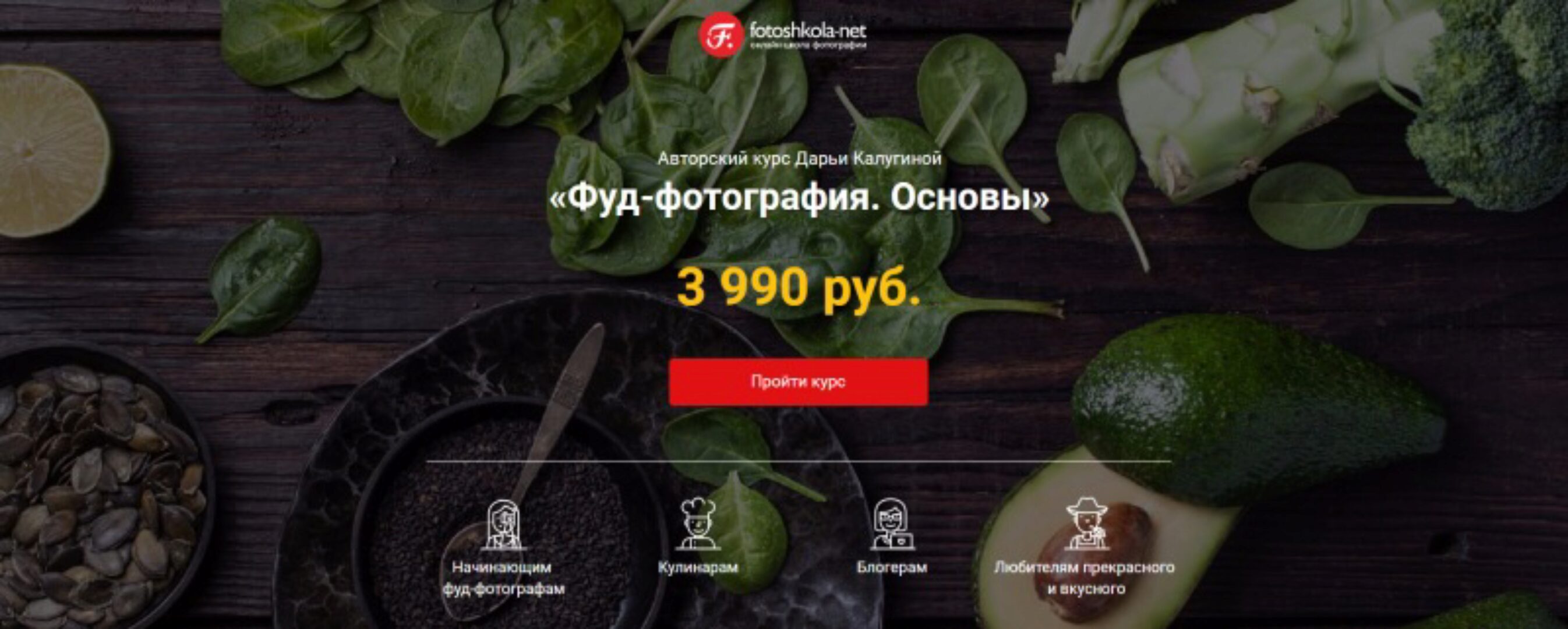 Фуд-фотография. Основы (Дарья Калугина)