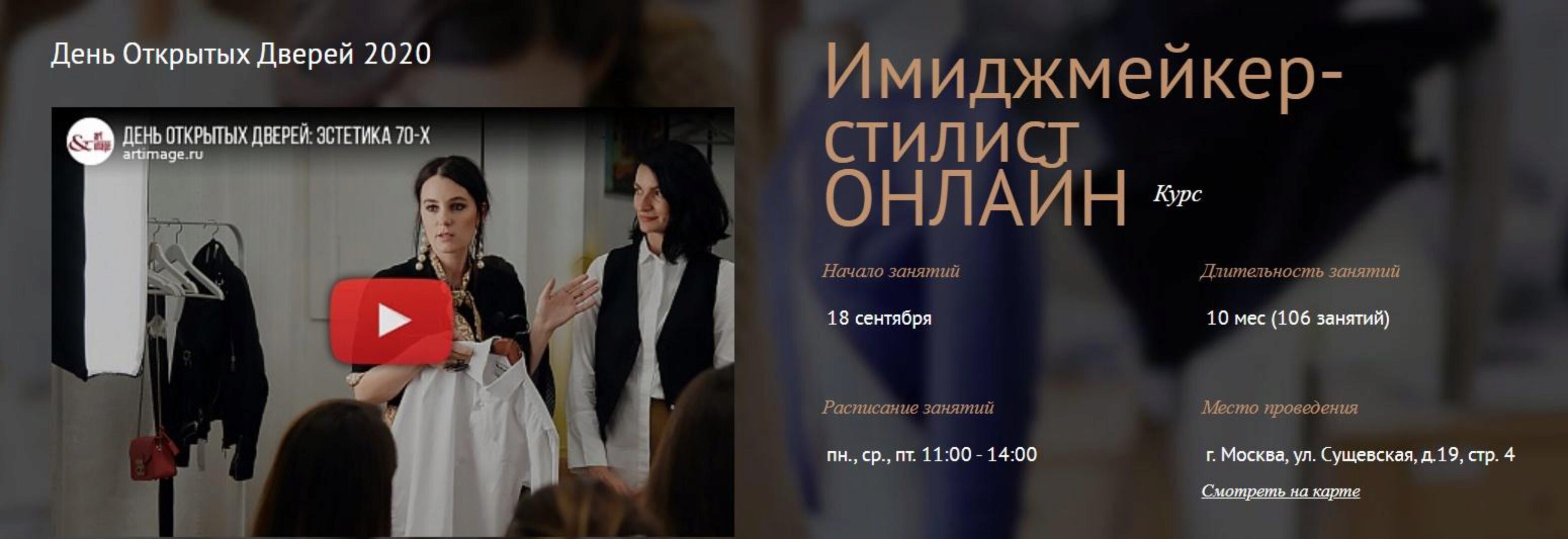 [ART image] Имиджмейкер - стилист ОНЛАЙН 1 месяц (Анна Чигиринских)