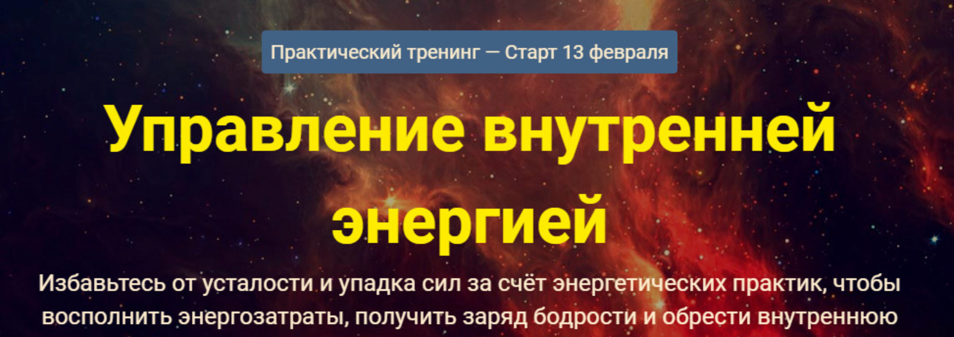Управление внутренней энергией. Версия VIP (Сергей Савченко)