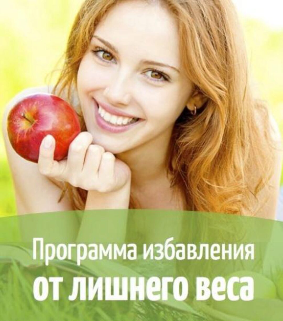 Избавление от лишнего веса (Колин Типпинг, Герман Семенюк)