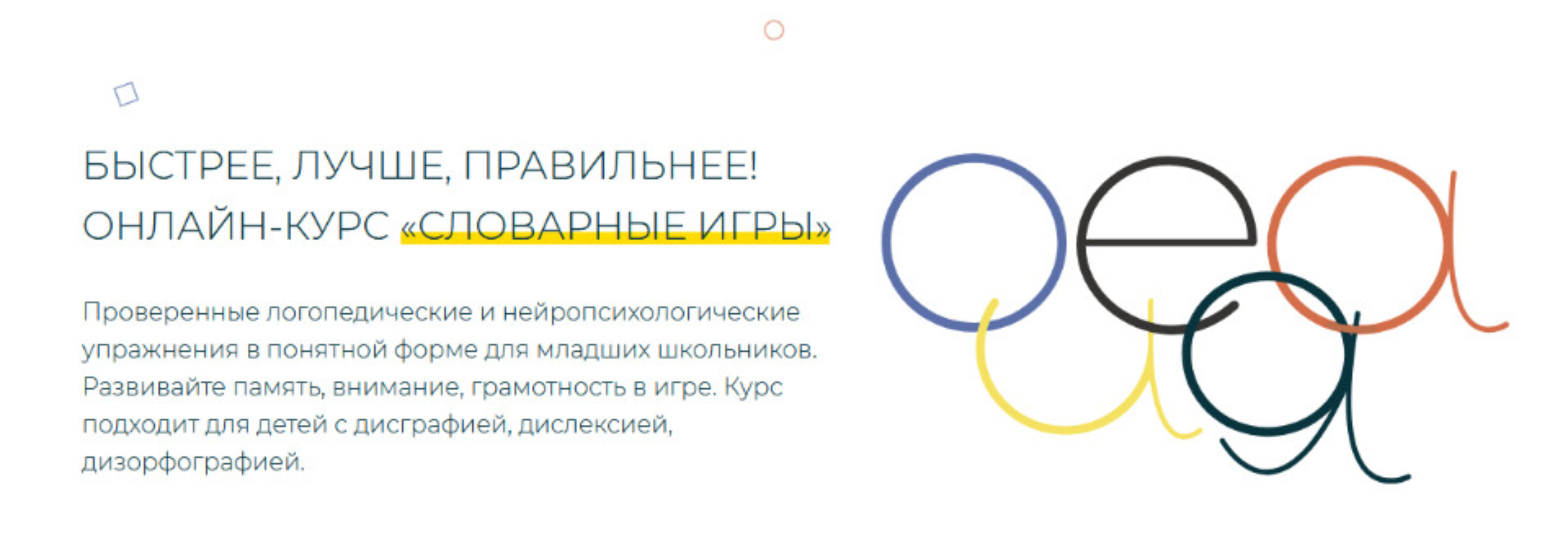 [Слог] Словарные игры. Тариф «Всё сам» (Маргарита Масютина)