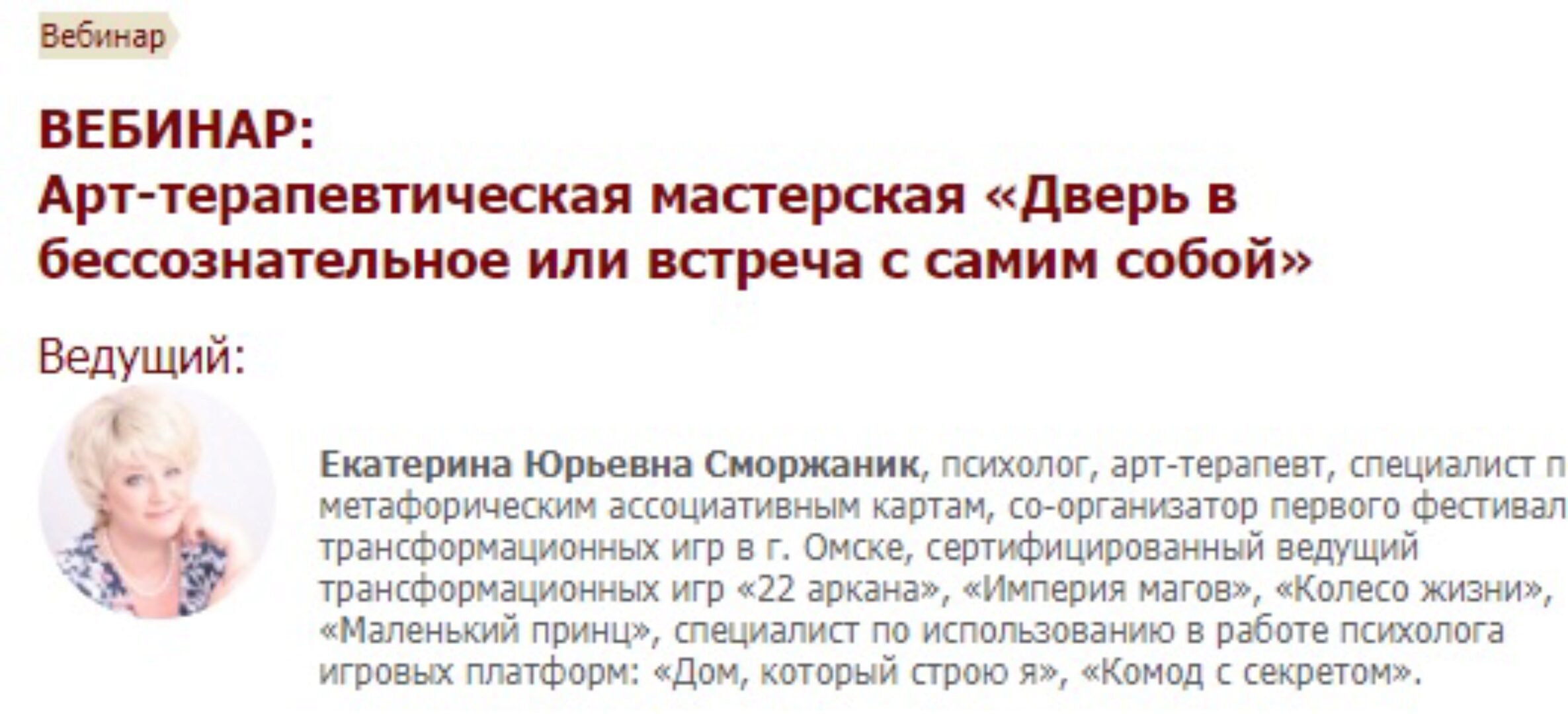 [Иматон] Арт-терапевтическая мастерская  Дверь в бессознательное или встреча с самим собой (Екатерина Сморжа)