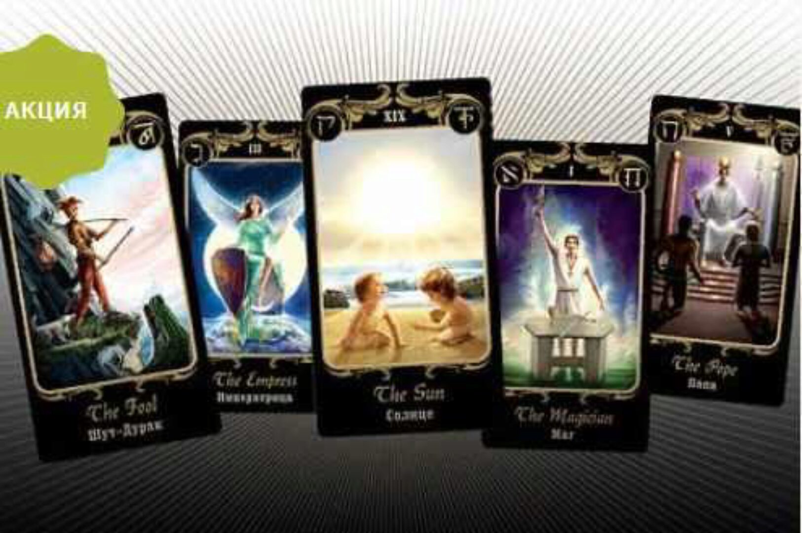 [Школа Таро Врата Изиды] 12 Лучей. Все 6 блоков (Иссэт Котельникова)