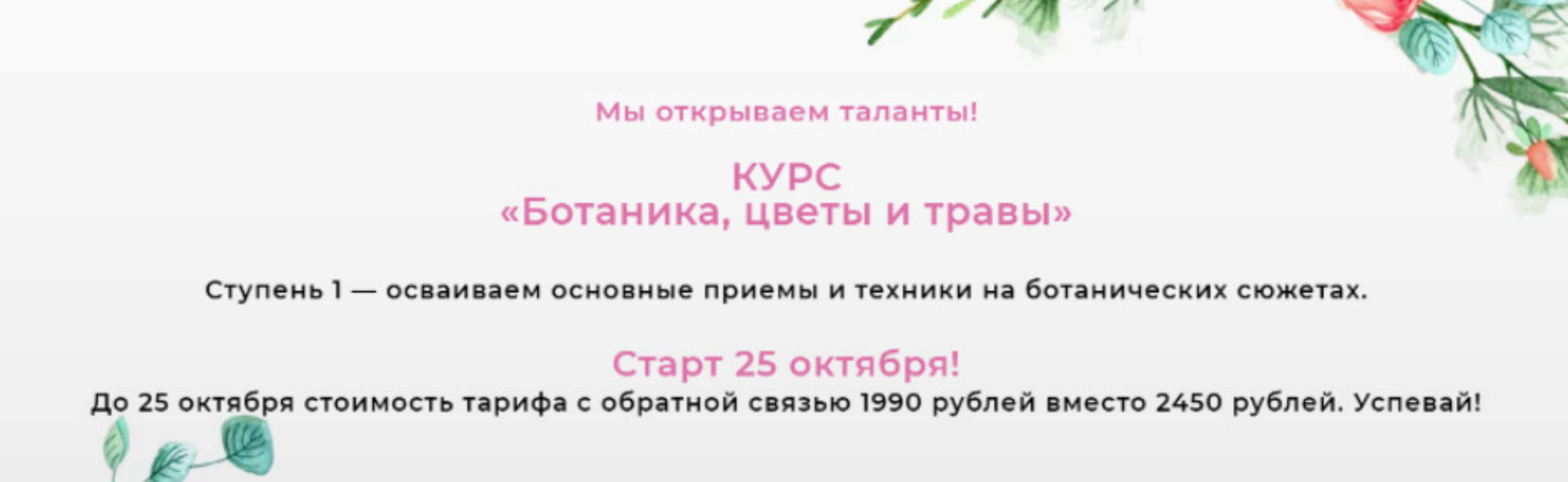 Ботаника, цветы и травы. Пакет «С обратной связью» (Nadin.Needlework)