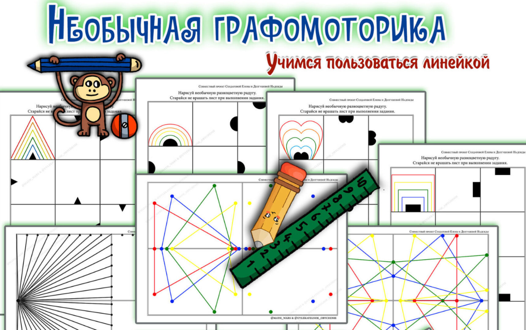 Необычная графомоторика (Солдатова Елена)