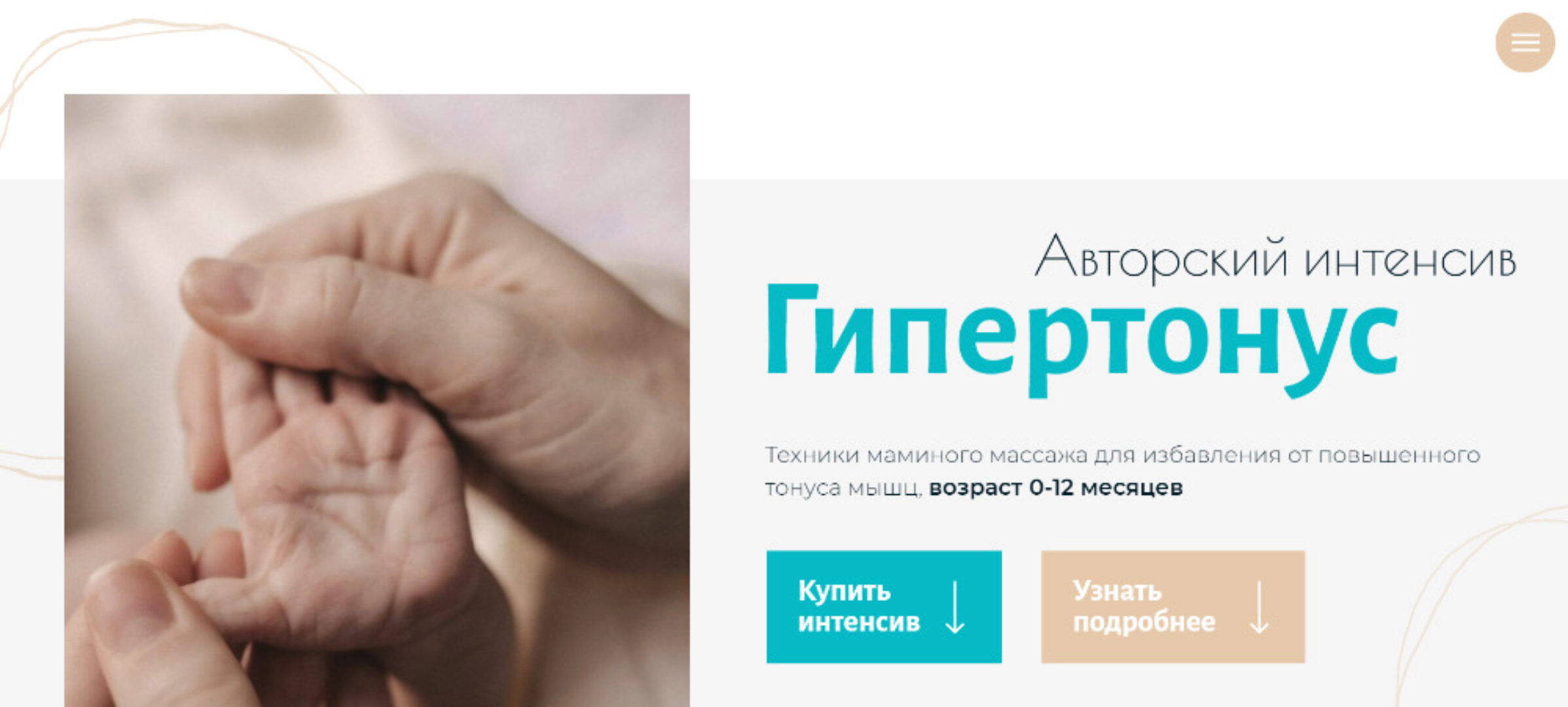 Гипертонус + Перевороты. Тариф Комбо без обратной связи (Анна Губина)