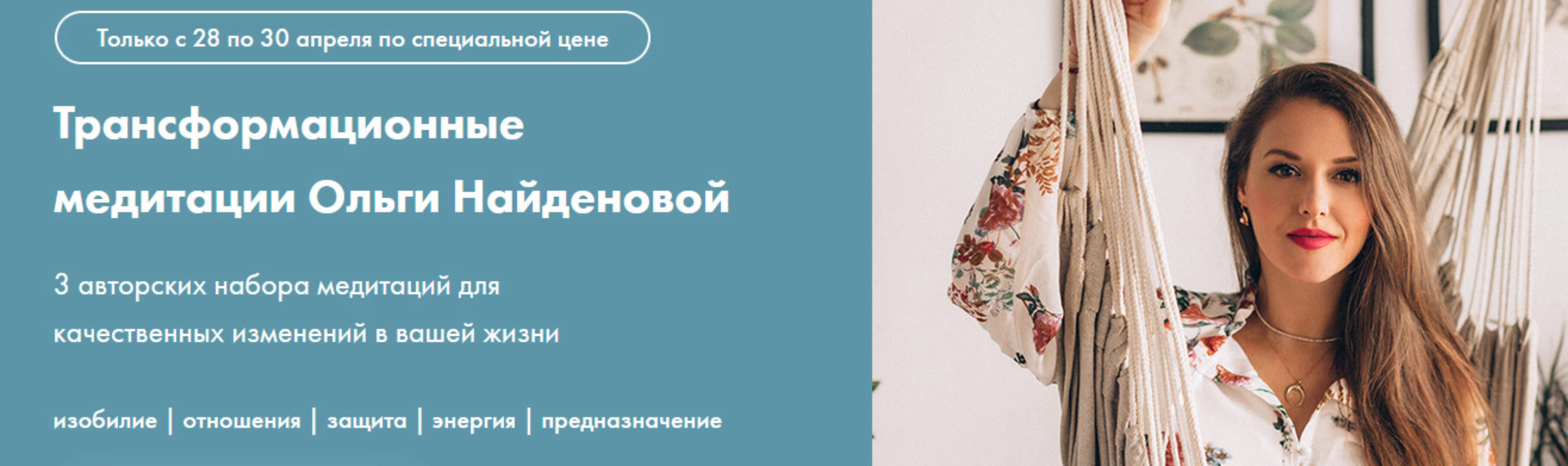 Набор трансформационных медитаций  «Проработка эмоций» + «Доверие миру» (Ольга Найденова)