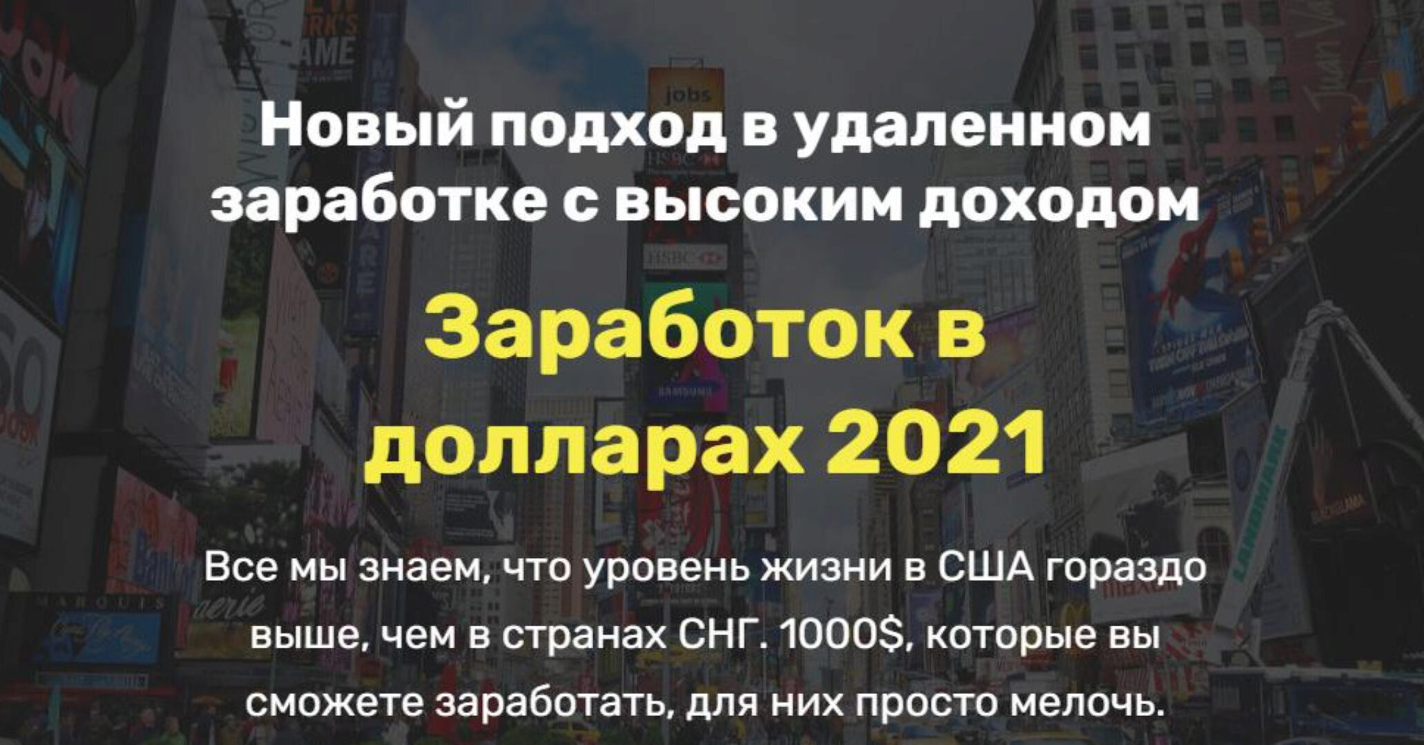 Заработок в долларах 2021 (Олег)