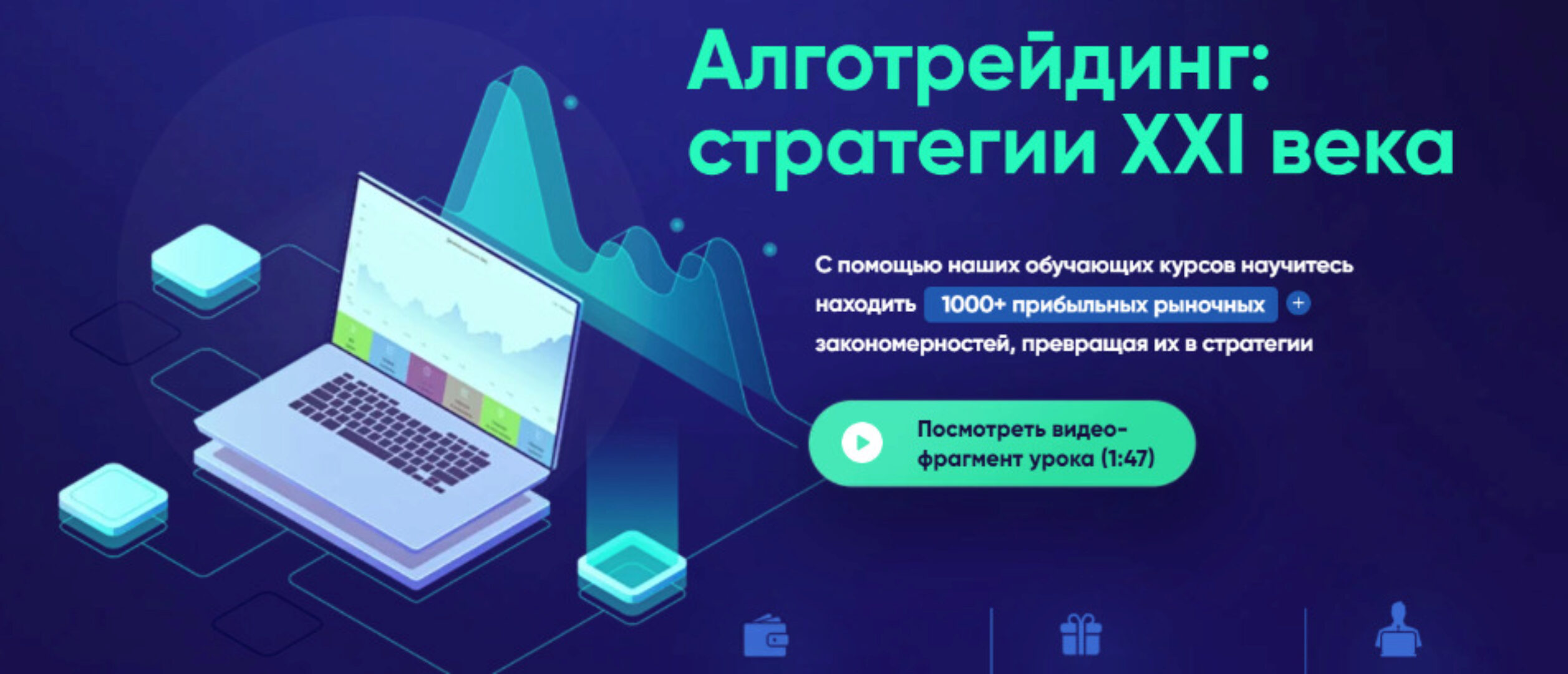 [Marketstat] Алготрейдинг: стратегии XXI века. Тариф Базовый (Сергей Силантьев, Юрий Чугунов)