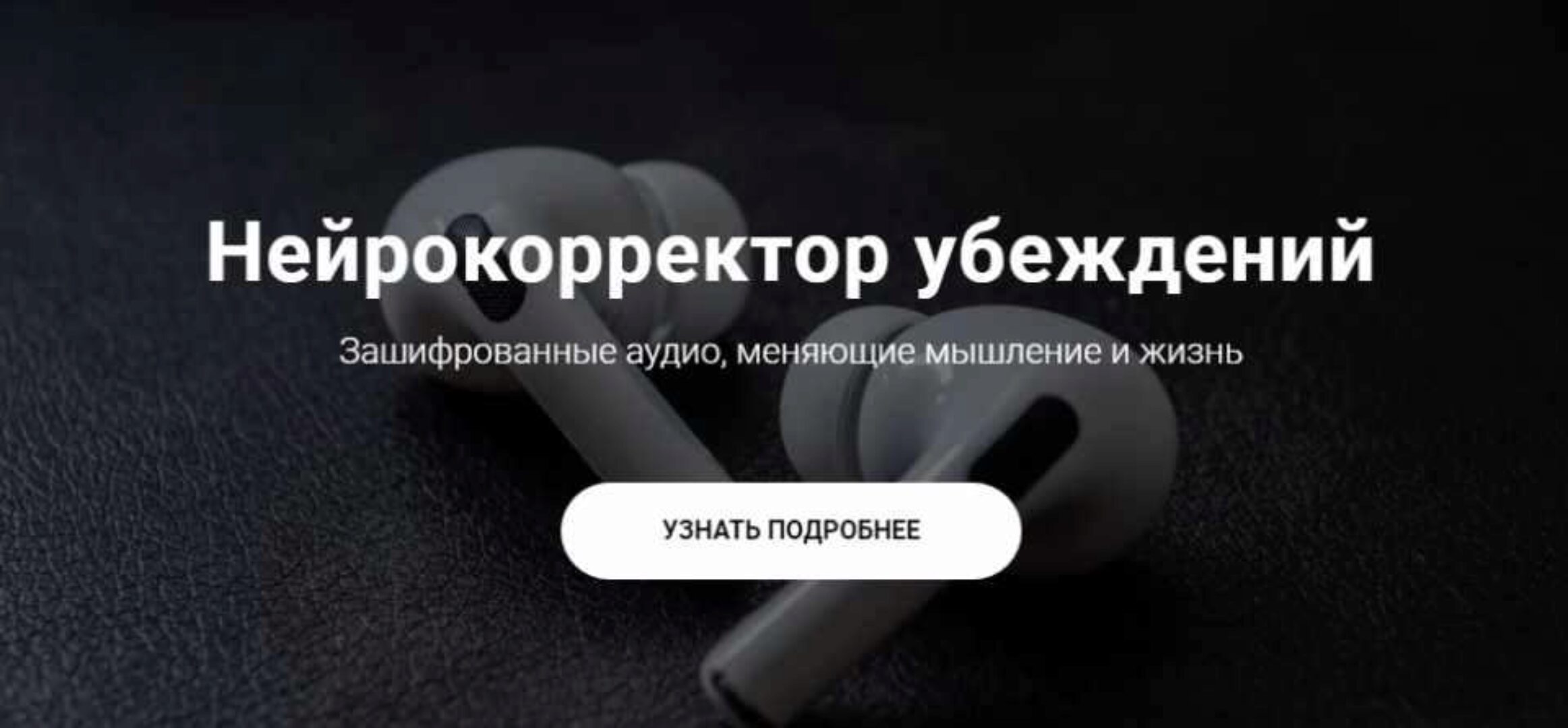 Нейрокорректор «Прощение». Тариф Vip (Александр Свияш)