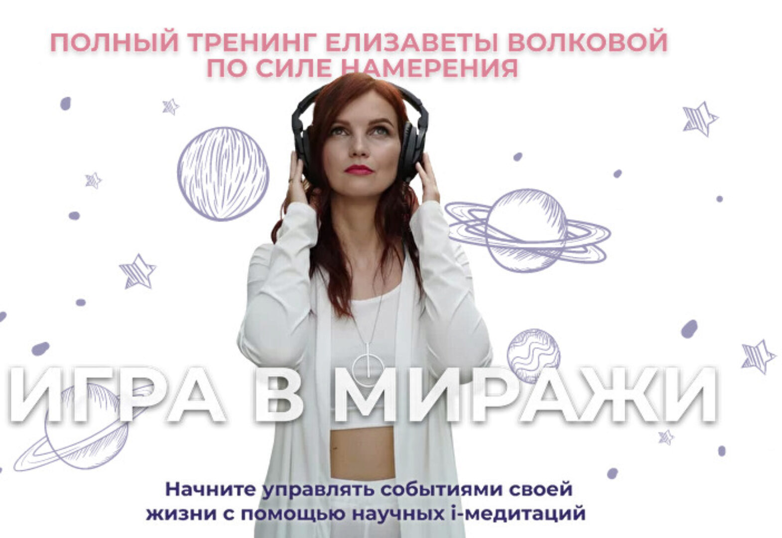 Игра в миражи. Тариф Золото (Елизавета Волкова)