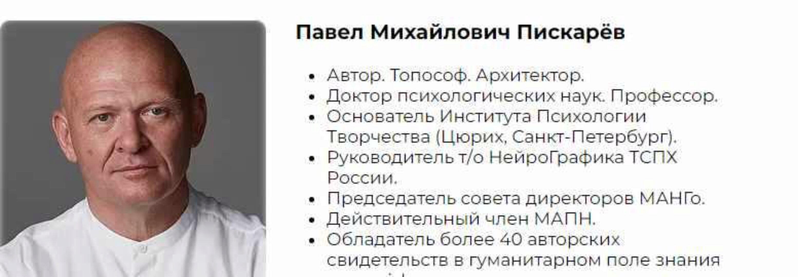 [Институт Психологии Творчества] Специалист нейрографики, 15 поток (Павел Пискарев)