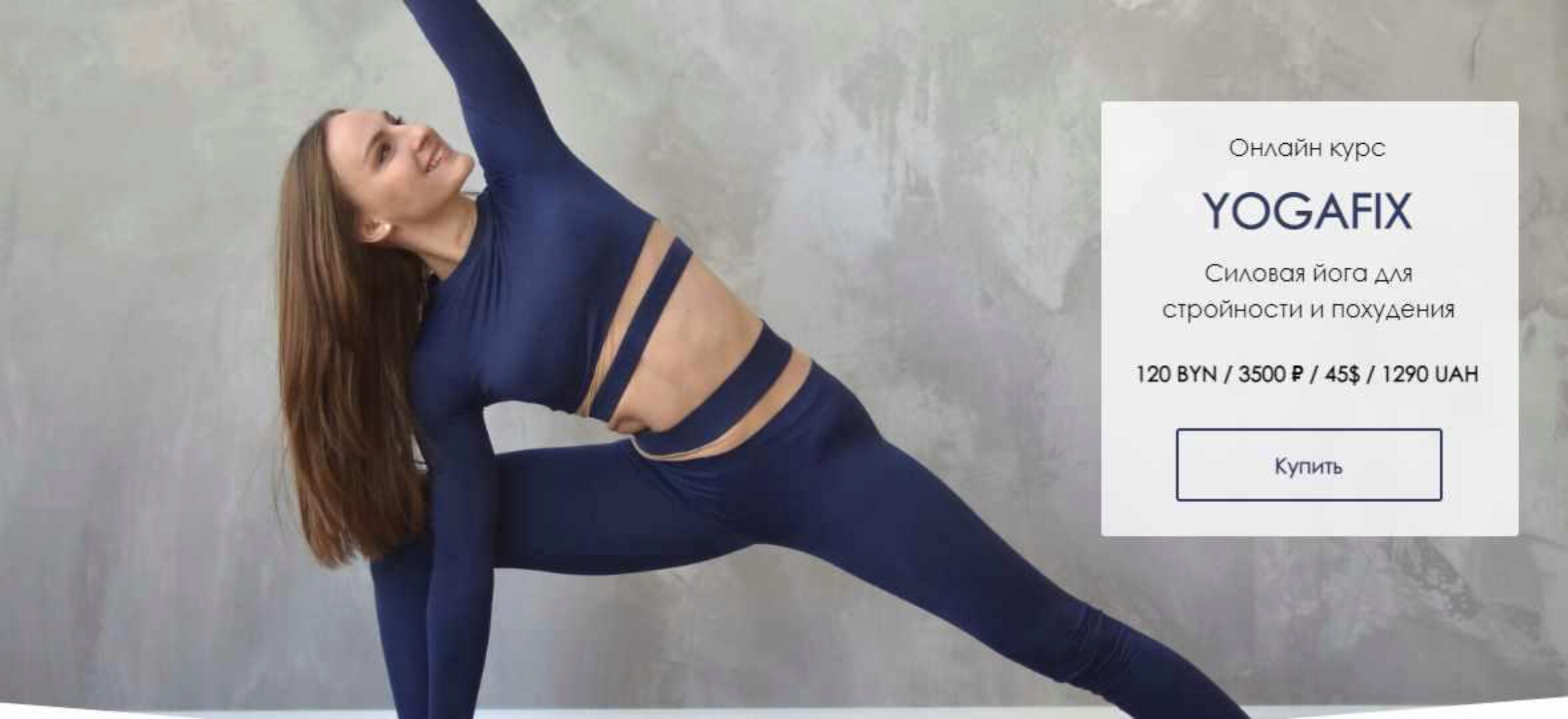 [Vvproyoga] Yogafit (Вероника  Василевич)