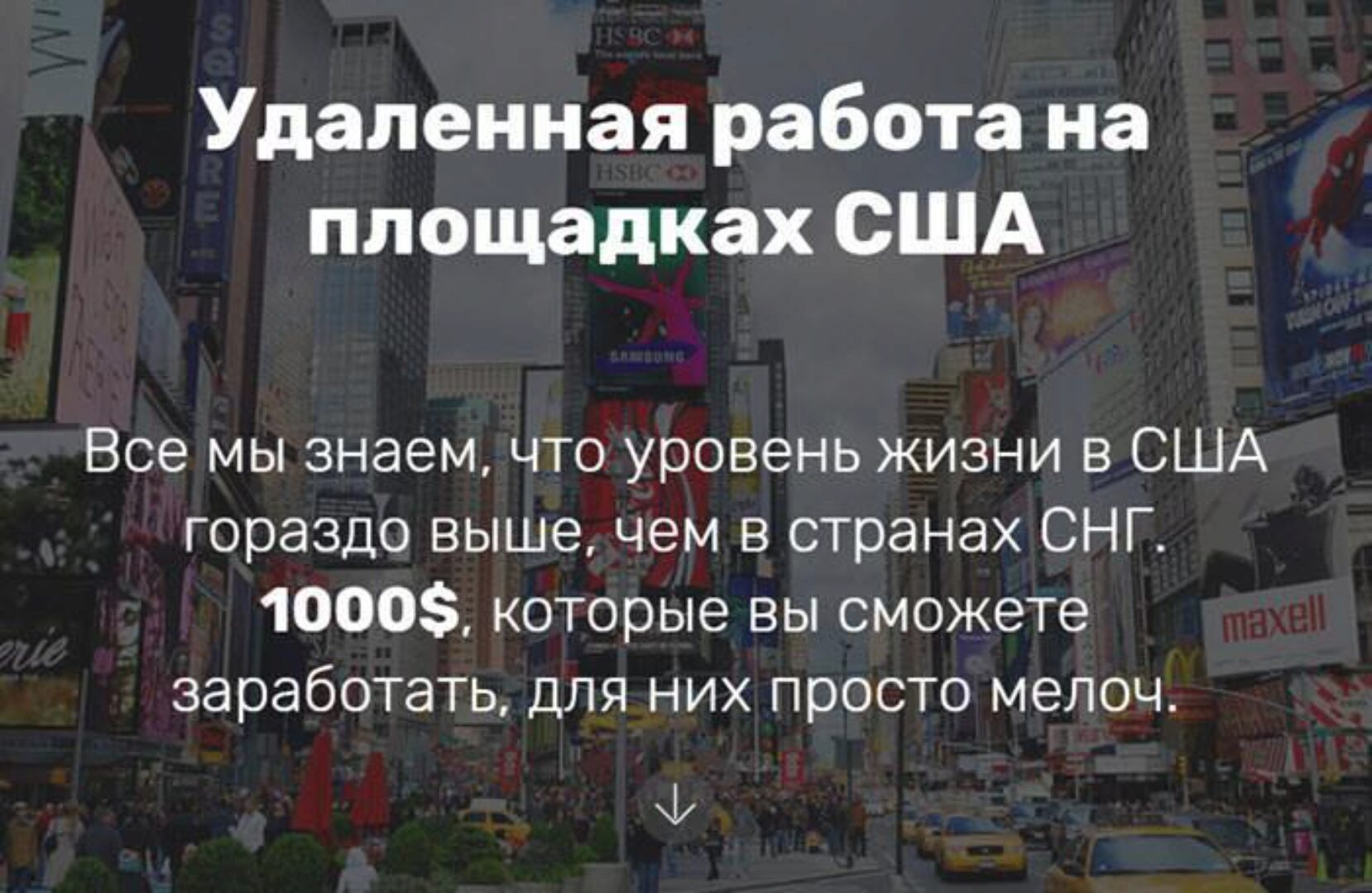 Удаленная работа на площадках США (Олег Османов)