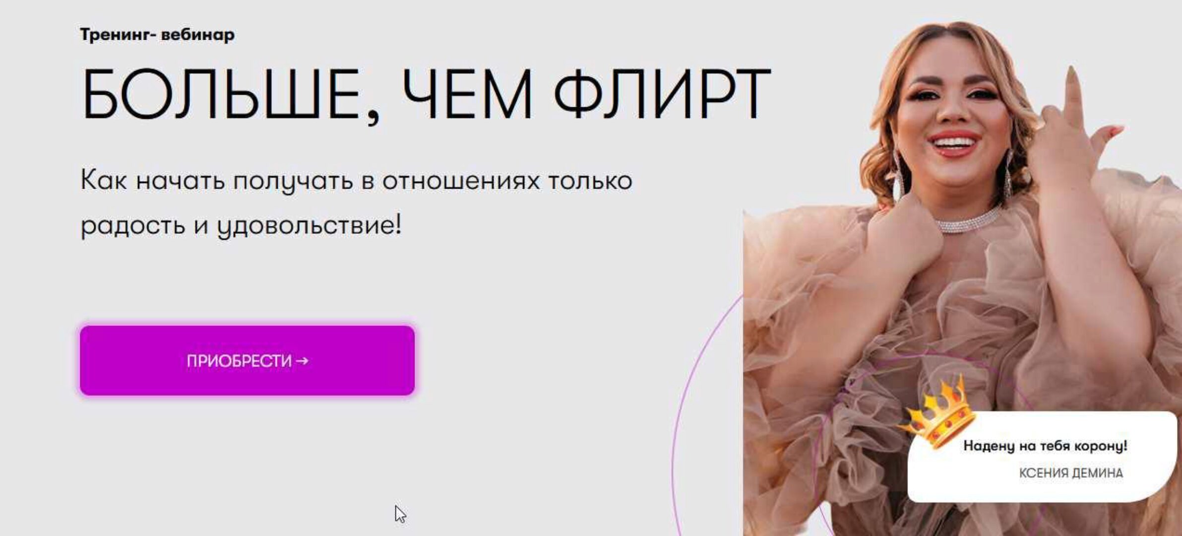 Больше, чем флирт (Ксения Демина)