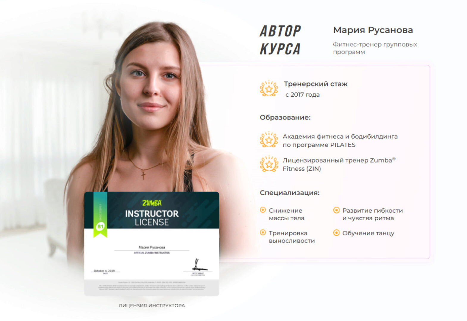 Танцевальные тренировки Zumba для занятий дома. Тариф Starter Econom (Мария Русанова)