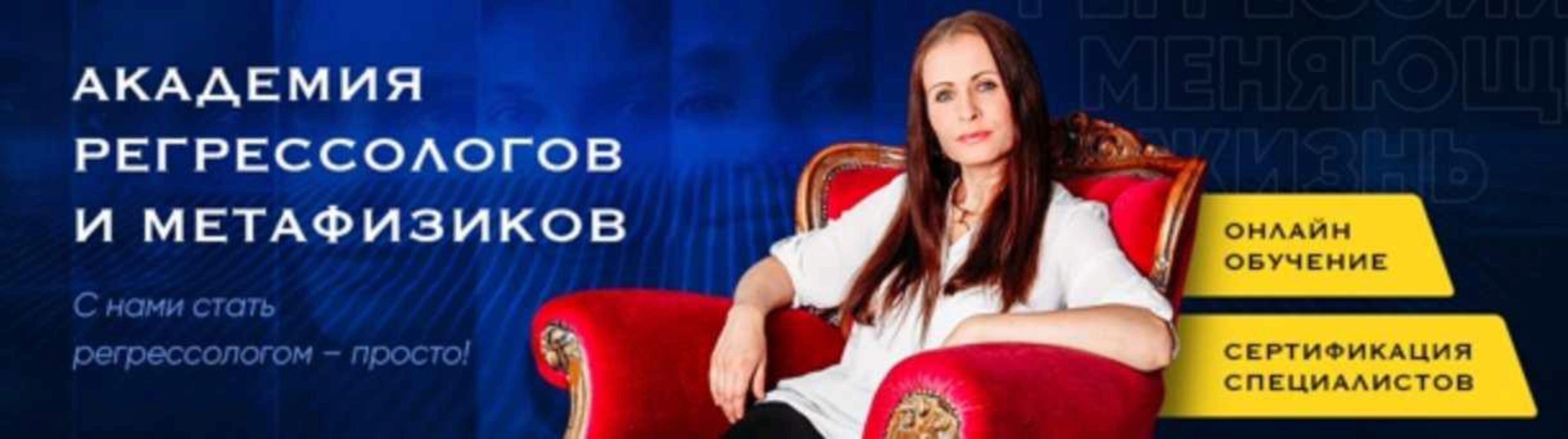 [Академия регрессологов] Специалист-регрессолог. Поток VII (Анастасия Комарова)