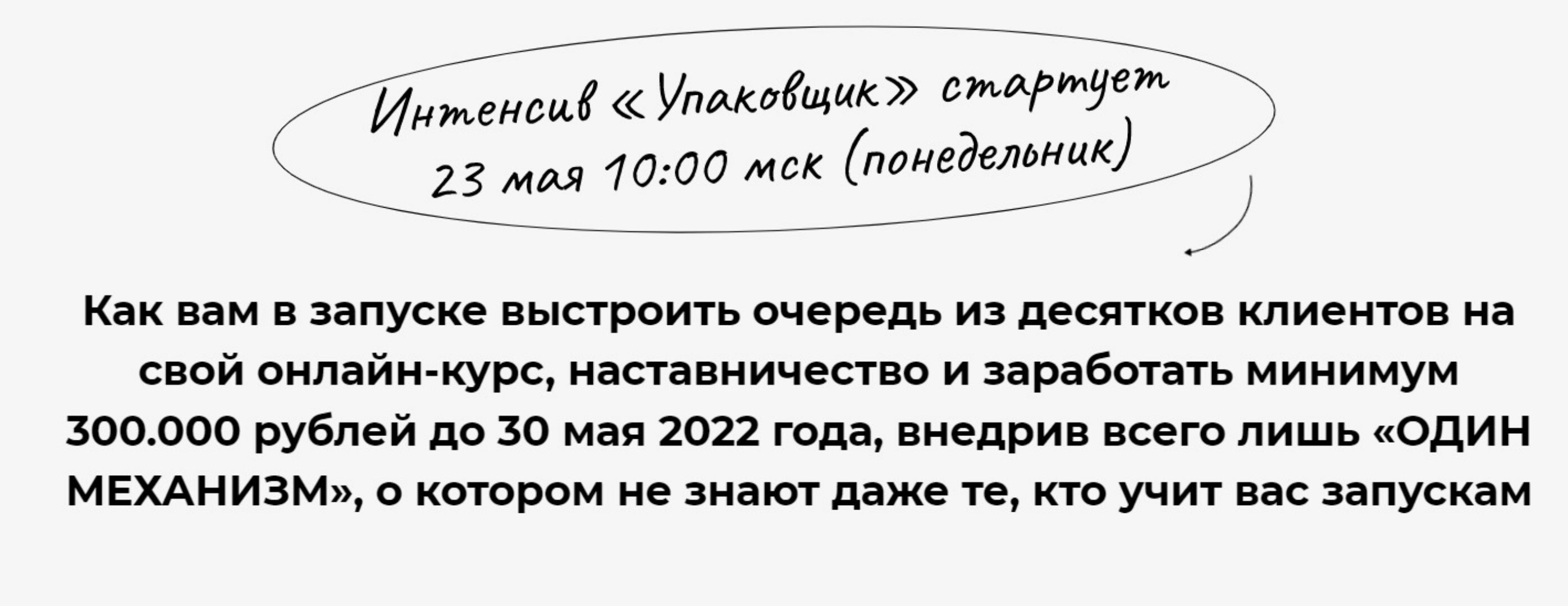 Интенсив «Упаковщик» (Илья Волк)