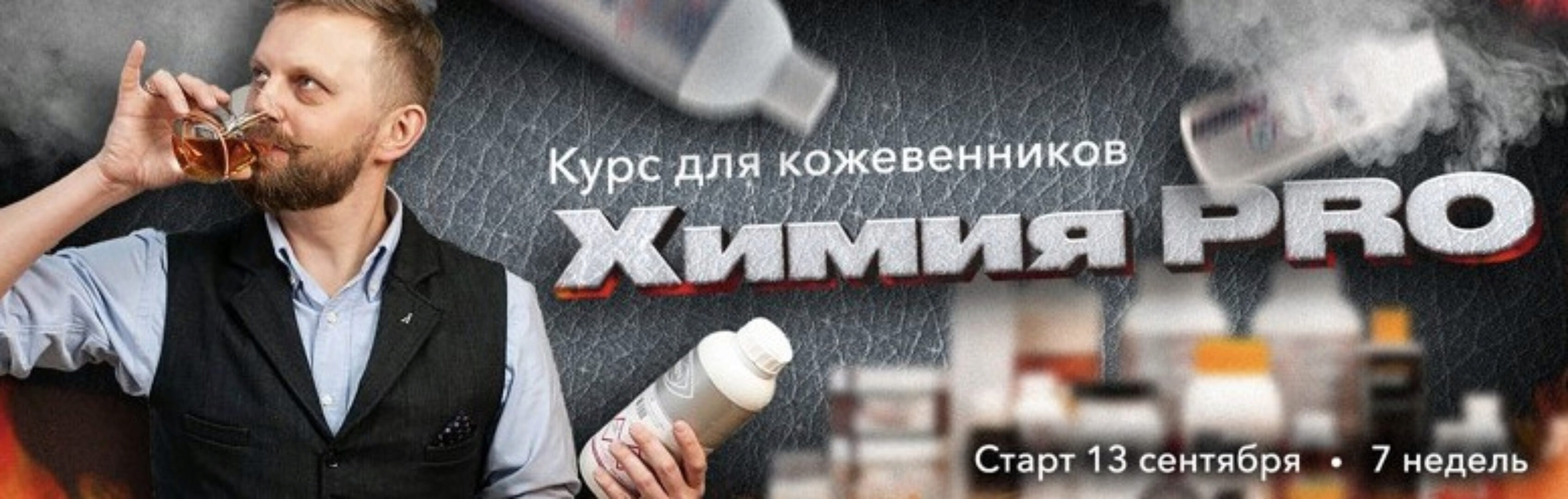 Химия PRO (Александр Попов)