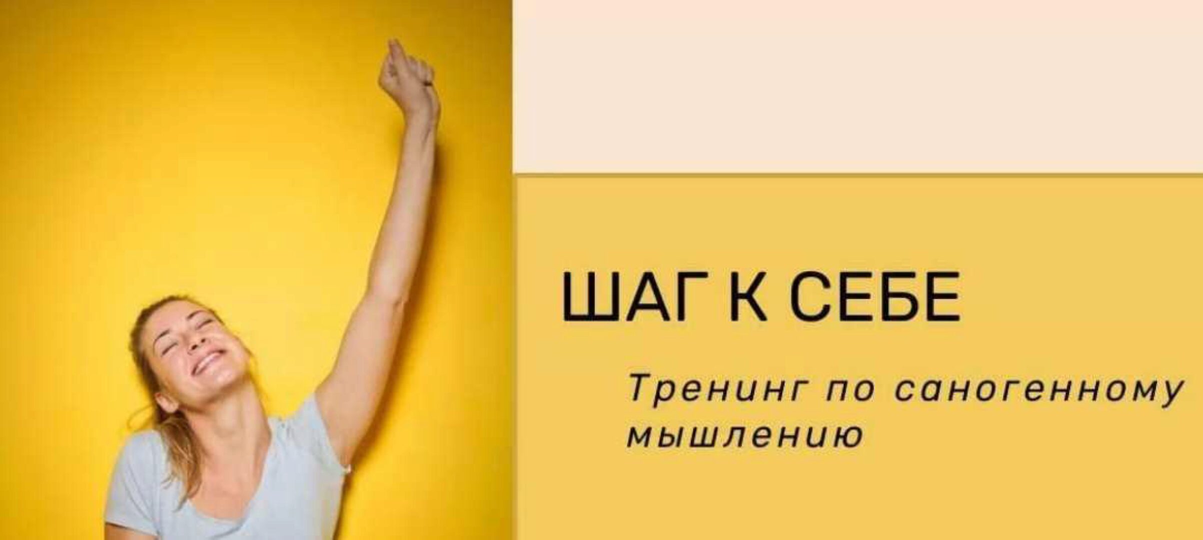 Шаг к себе (Александра Копецкая)