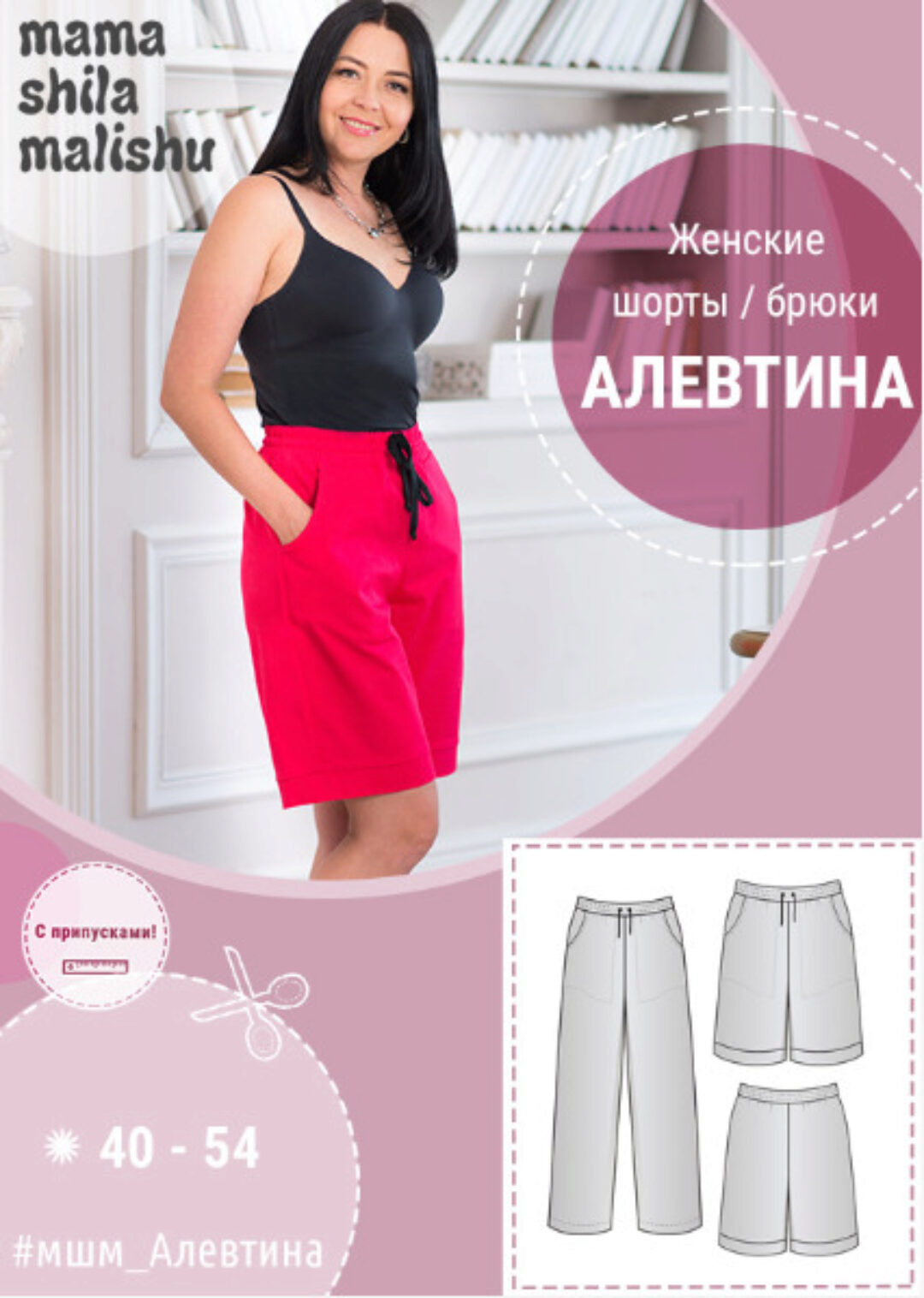 [mamashilamalishu] Женские брюки и шорты Алевтина. Размеры 40-54 (Алина Шаймуратова)