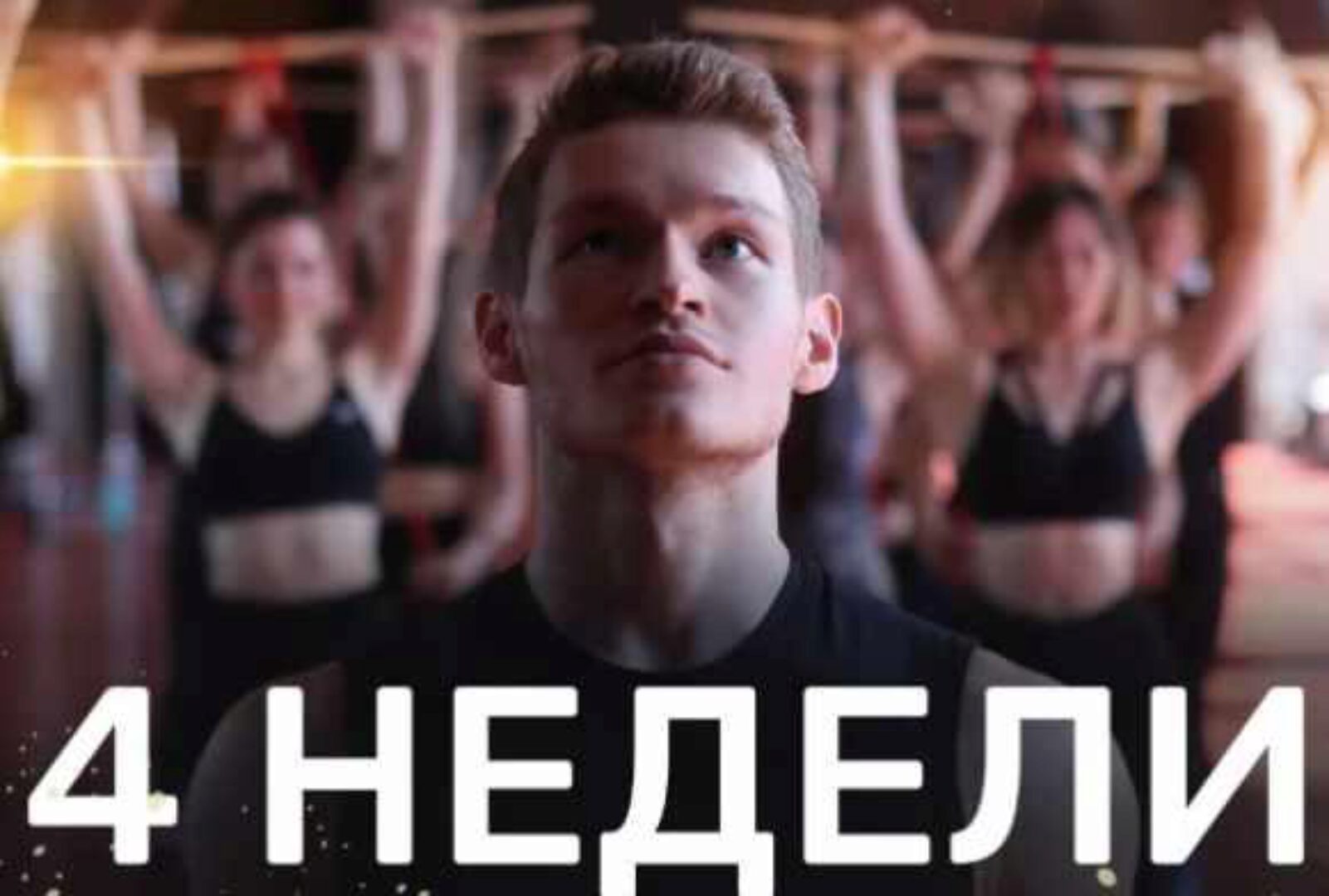 [FitArmyStudio] 12 поток ФАС-онлайн (Батыр Минханов)