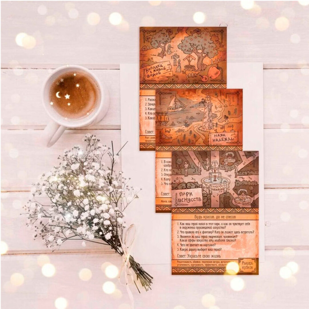 [1000 идей] Магия места в колоде 1000 дорог