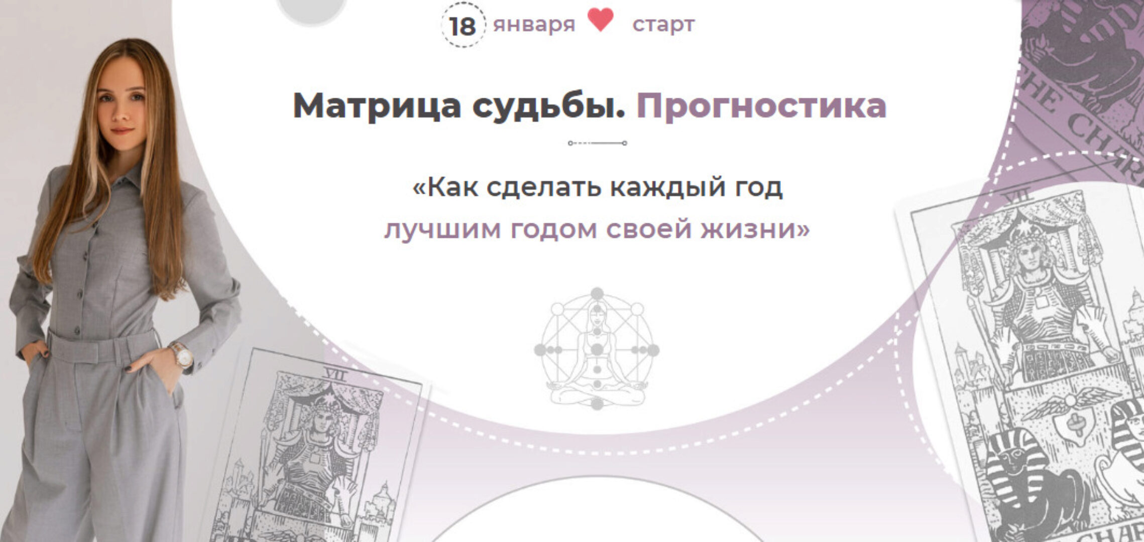 Матрица судьбы. Прогностика (Анна Позднякова)