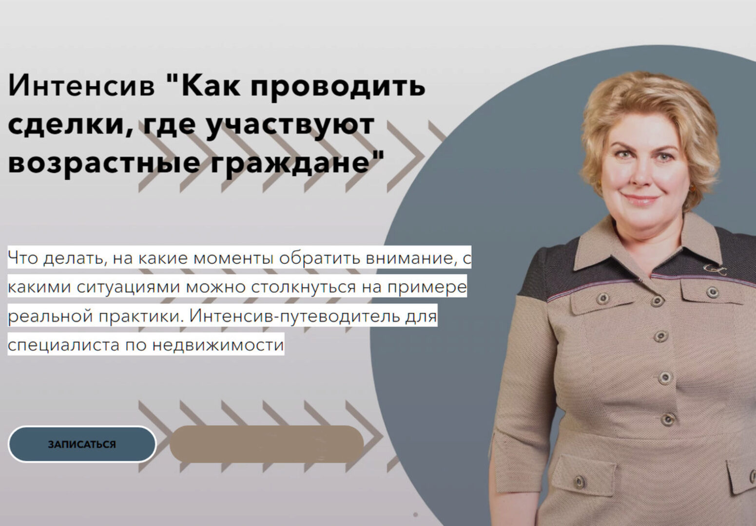[Bukhtoyarova Consulting] Как проводить сделки, где участвуют возрастные граждане (Олеся Бухтоярова)