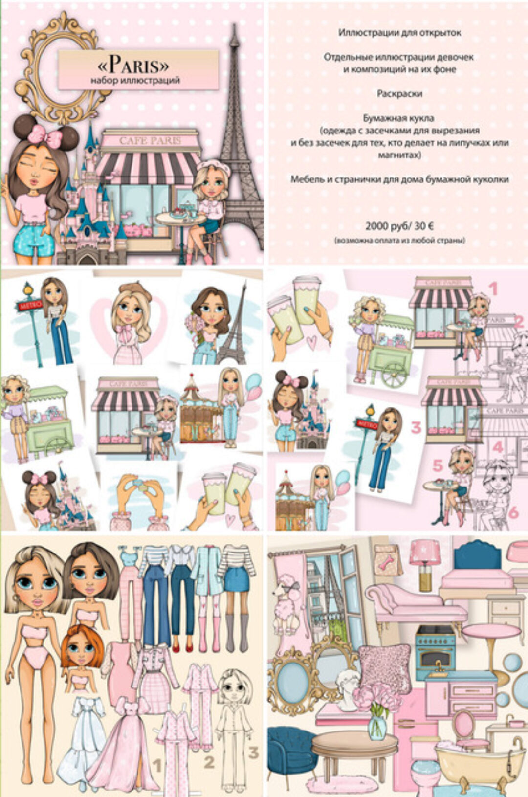 [Palmpink Illustrations] Набор иллюстраций Paris (Дарья Львова)