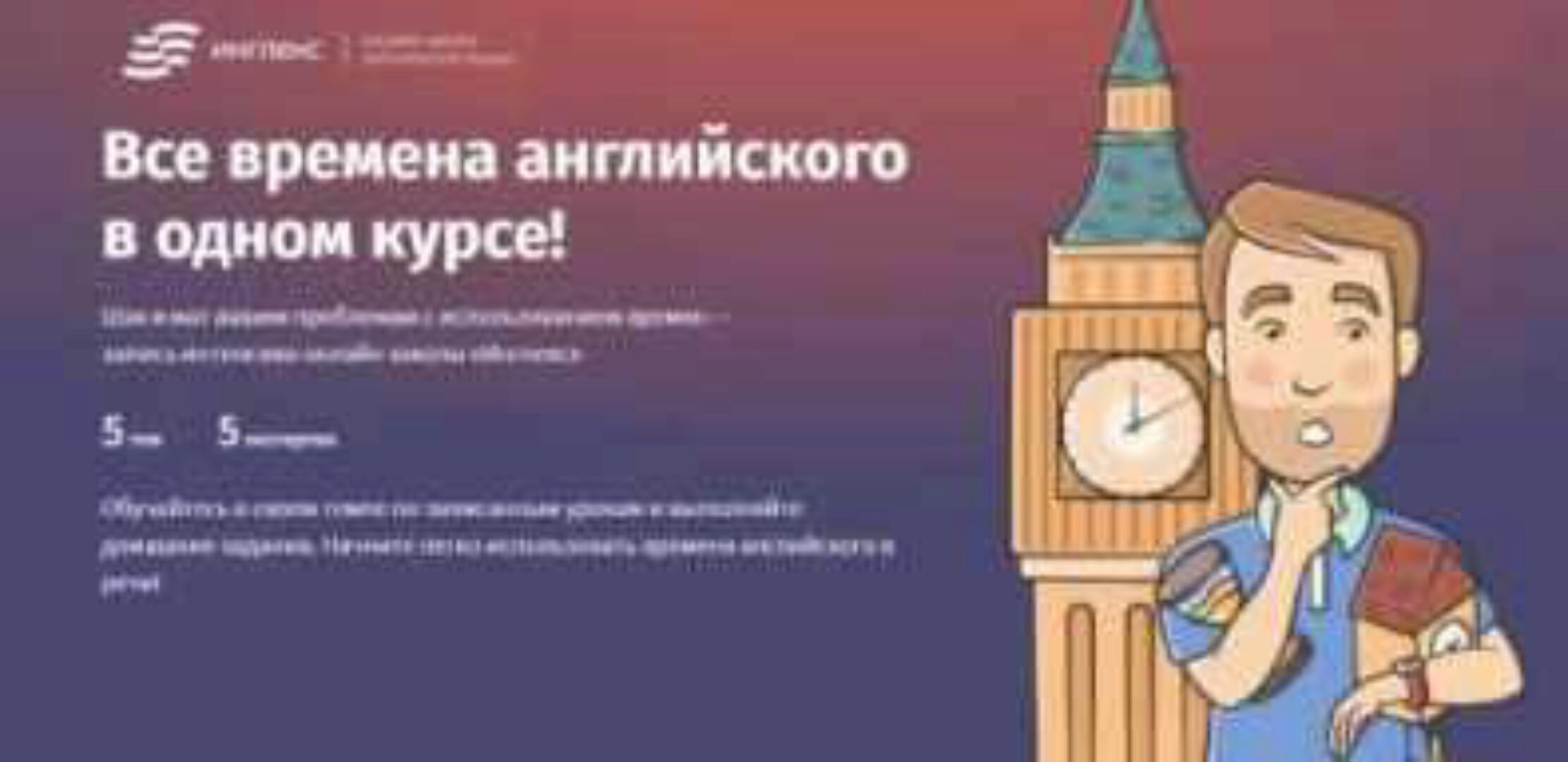 [Инглекс] Все времена английского в одном курсе 2018