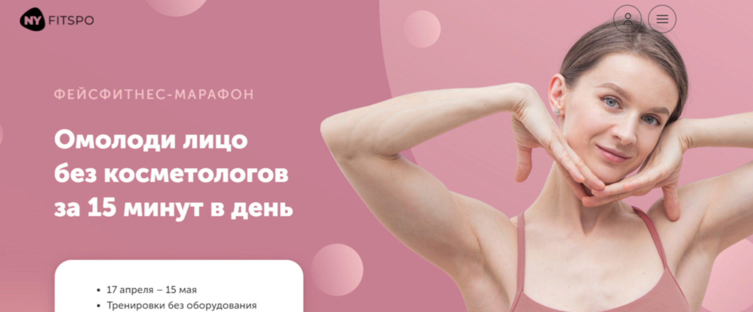 [newyorkfitspo] Молодое лицо 2023. Омолоди лицо без косметологов за 15 минут в день (Виктория Боровская)