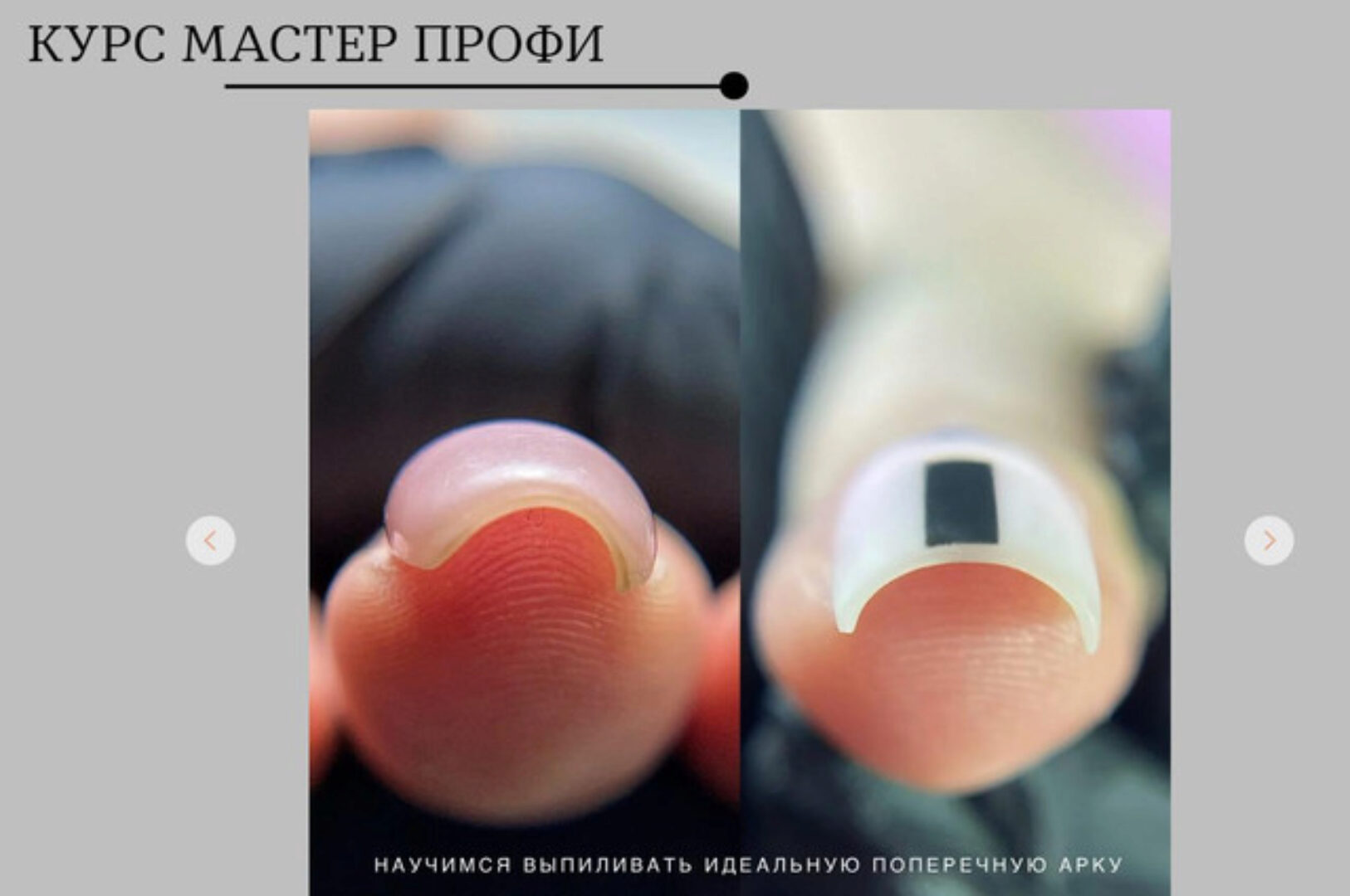 [kdk_nailstudio] Мастер профи 2023. Пакет Стандартный (Кристина Кутнякова)