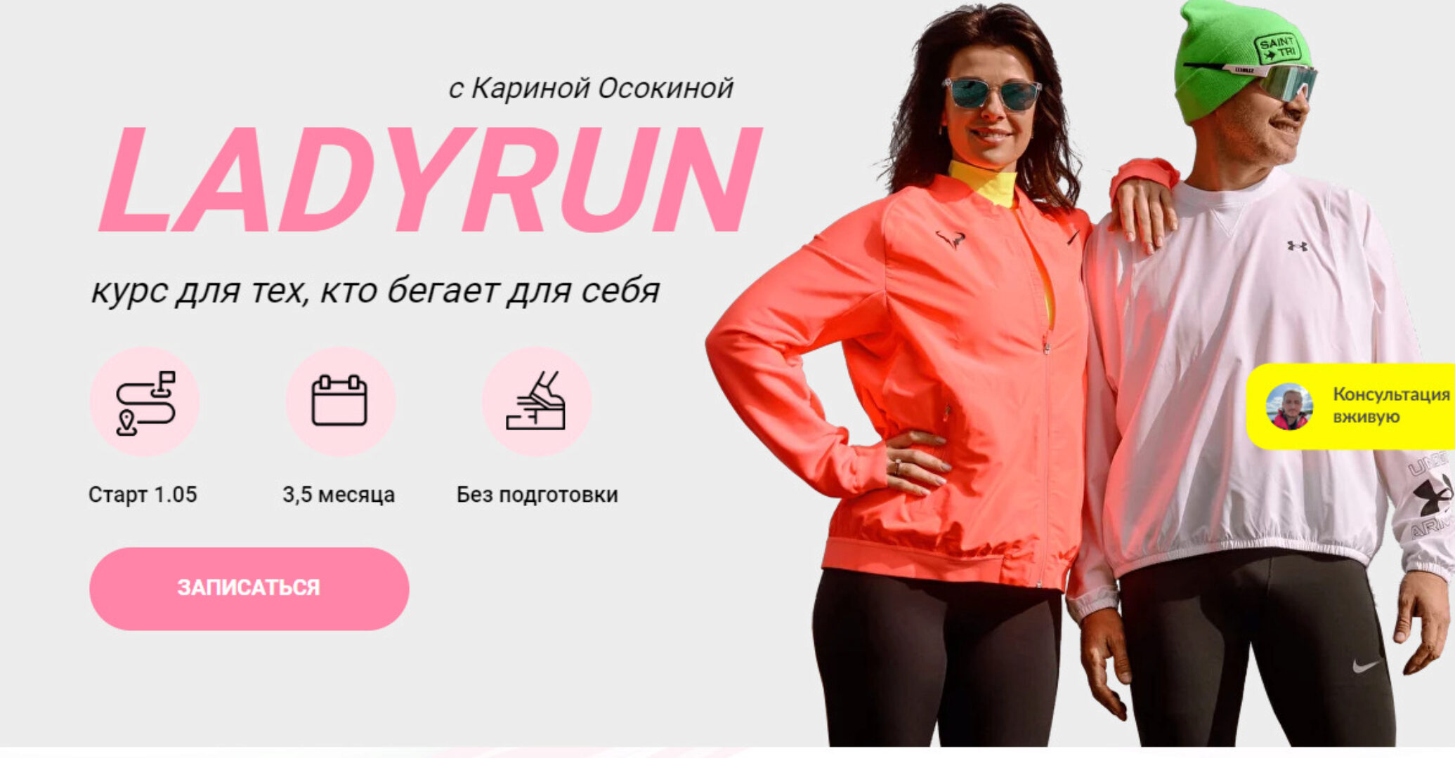 [Simple Run] LadyRun. Курс для тех, кто бегает для себя (Карина Осокина)