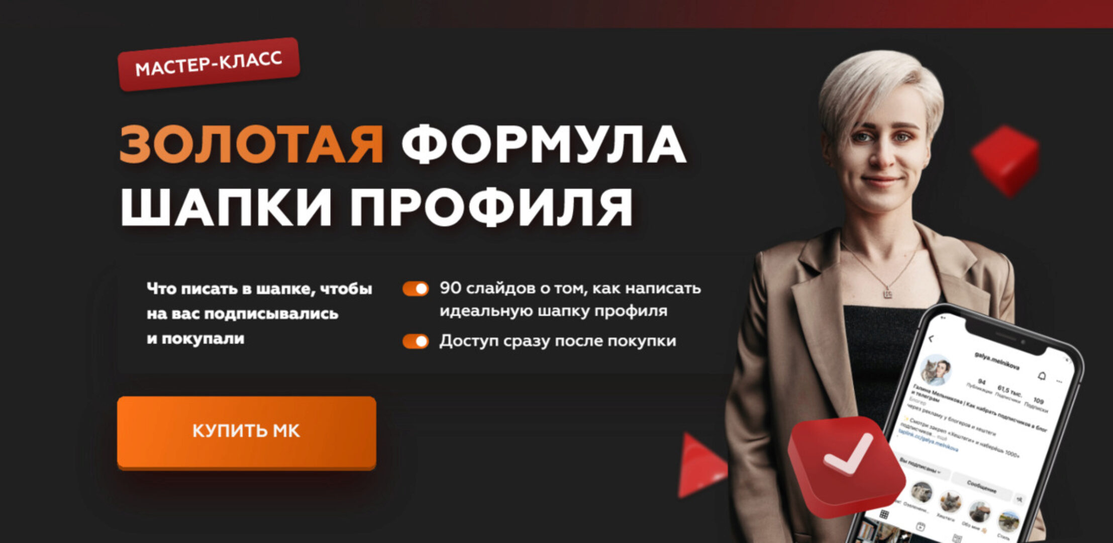 Золотая формула шапки профиля (Галина Мельникова)