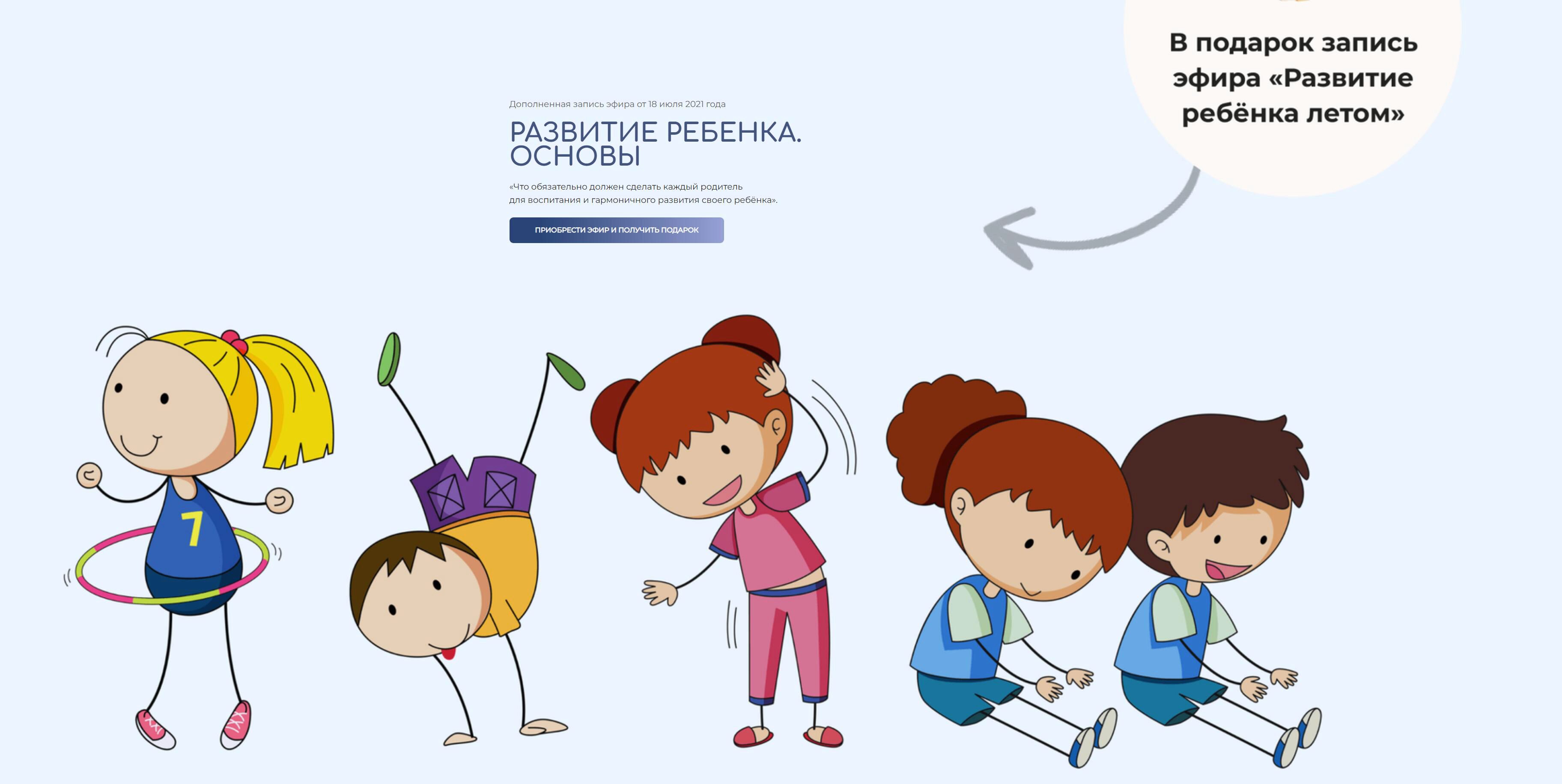 Развитие ребенка. Основы + Развитие ребёнка летом (Валентина Паевская)