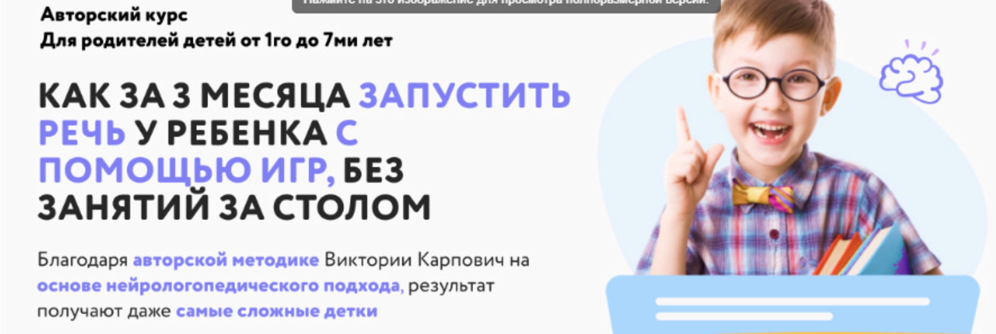 Как за три месяца запустить речь у ребенка с помощью игр. 1 месяц (Виктория Карпович)