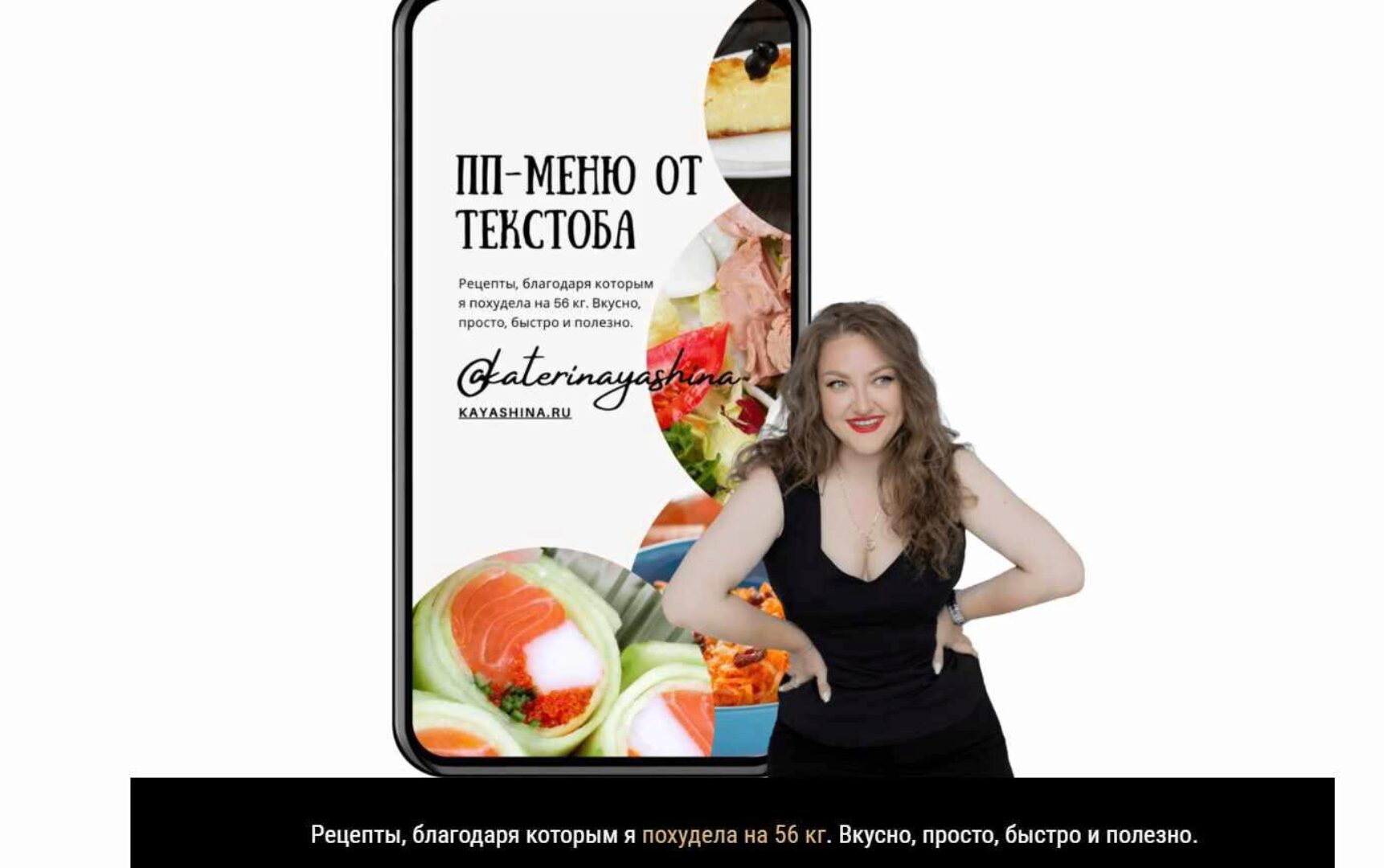 ПП-меню от ТекстоБа (Катерина Яшина)