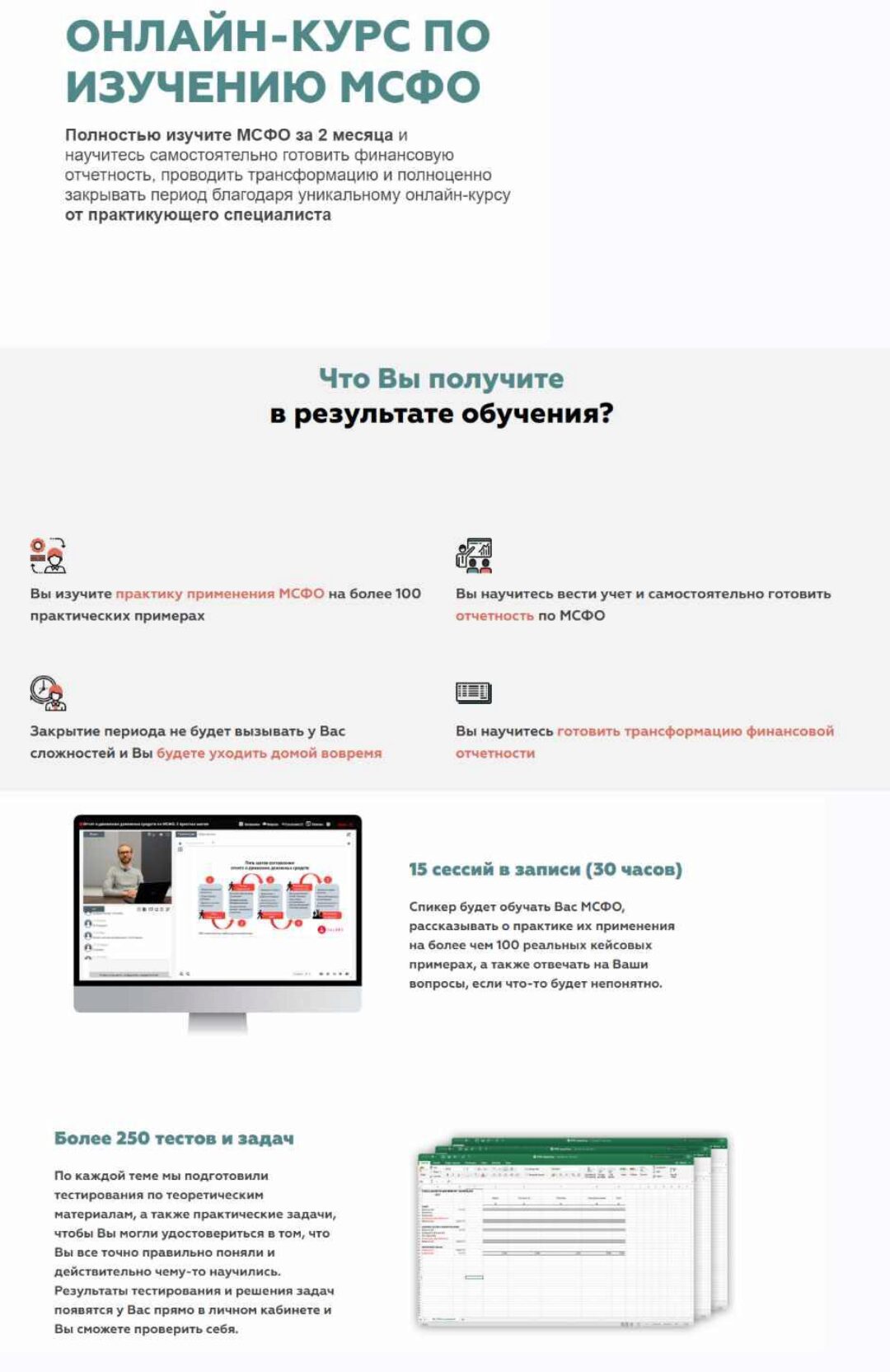 [Finlabs] Онлайн курс по изучению МСФО (Мирослав Катона)