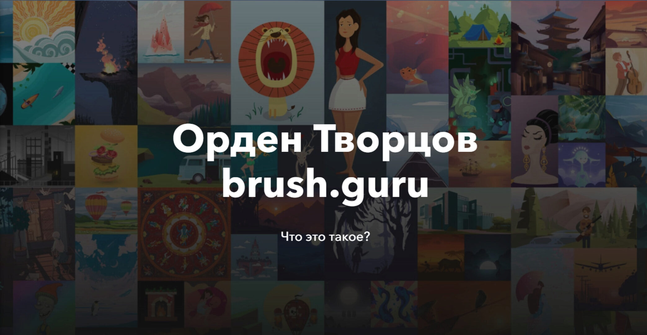 [Brush.Guru] Старт в Adobe Illustrator за 7 дней