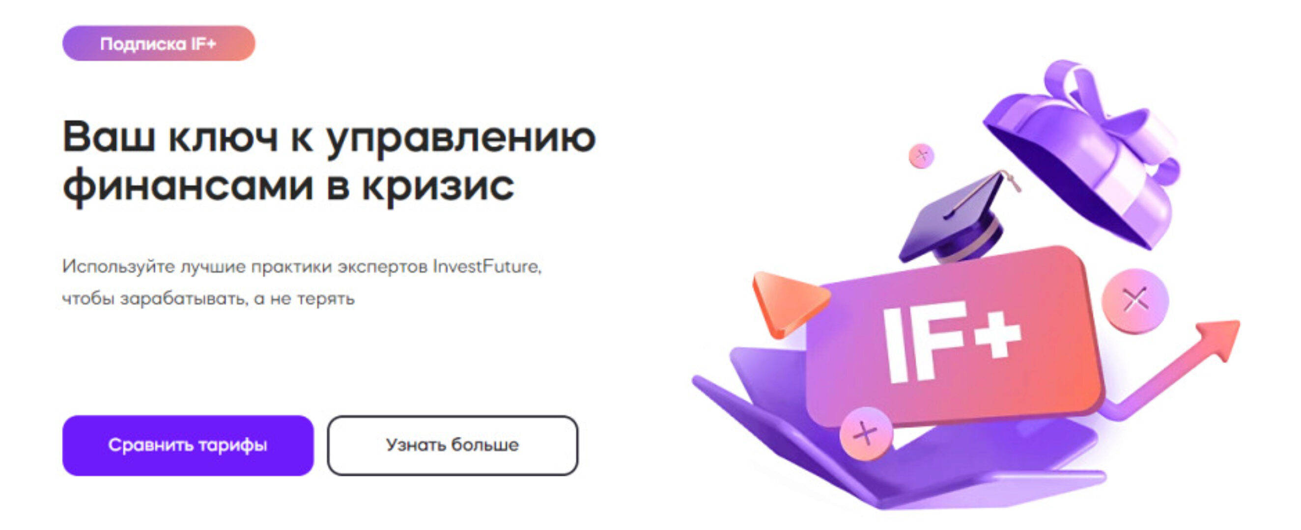 [Investfuture] Подписка IF+. IF Plus. Март 2024 (Николай Дадонов, Кира Юхтенко)
