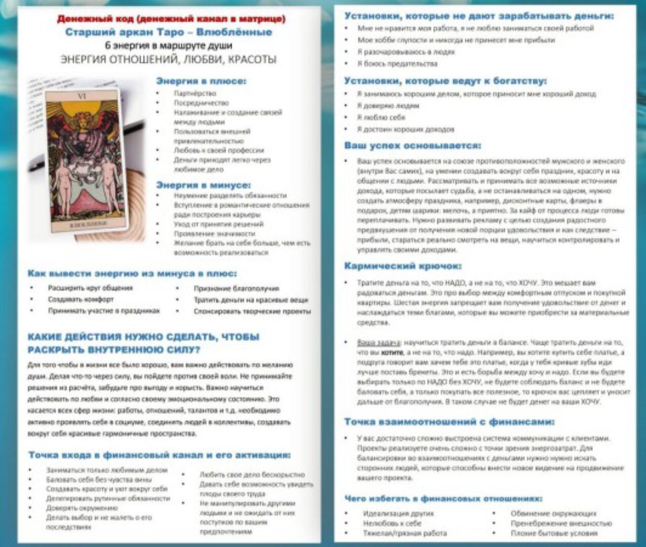 Денежный канал. Методичка (poznanieduxa)