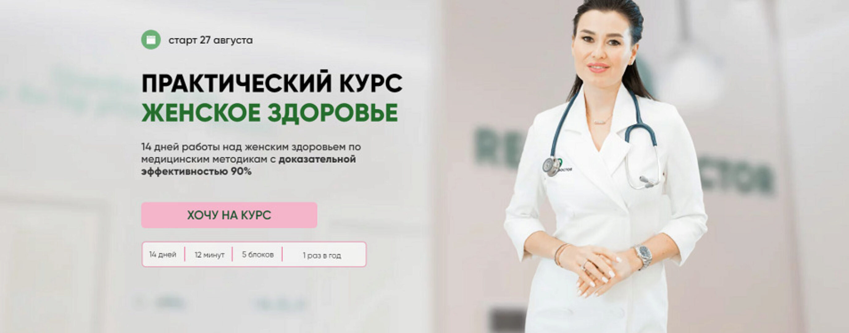 [Регина Доктор] Женское здоровье 2024. Тариф Голд (Регина Ахуньянова)